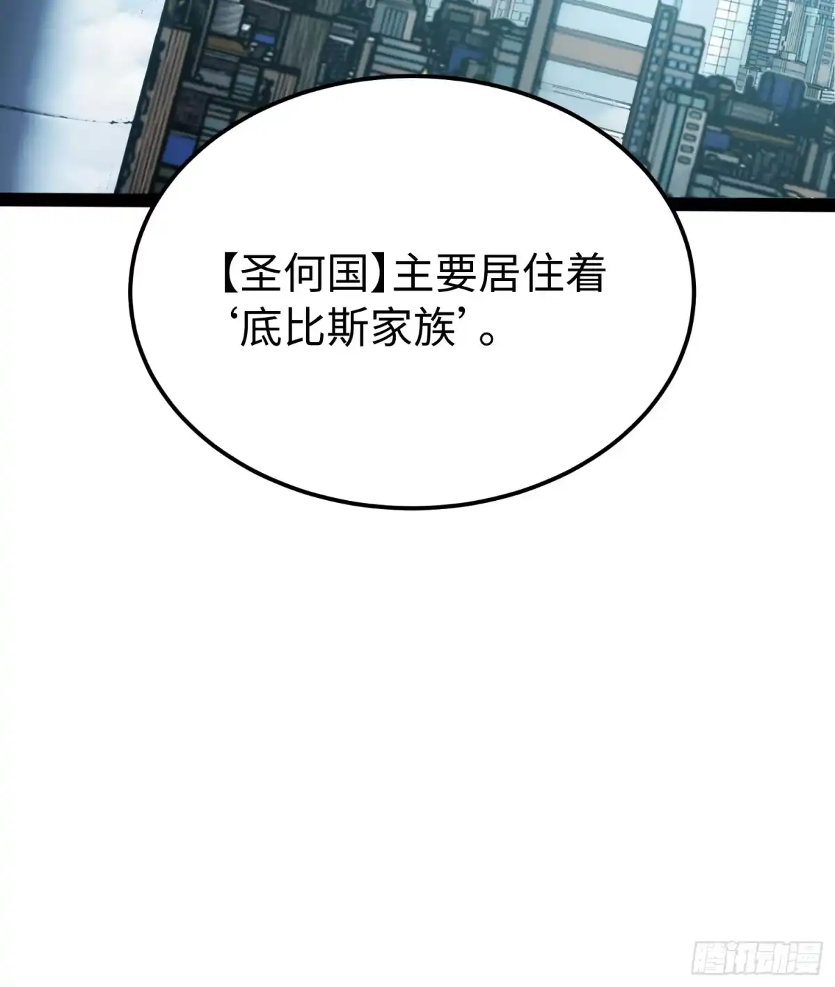 《全职觉醒》第65话 第27页