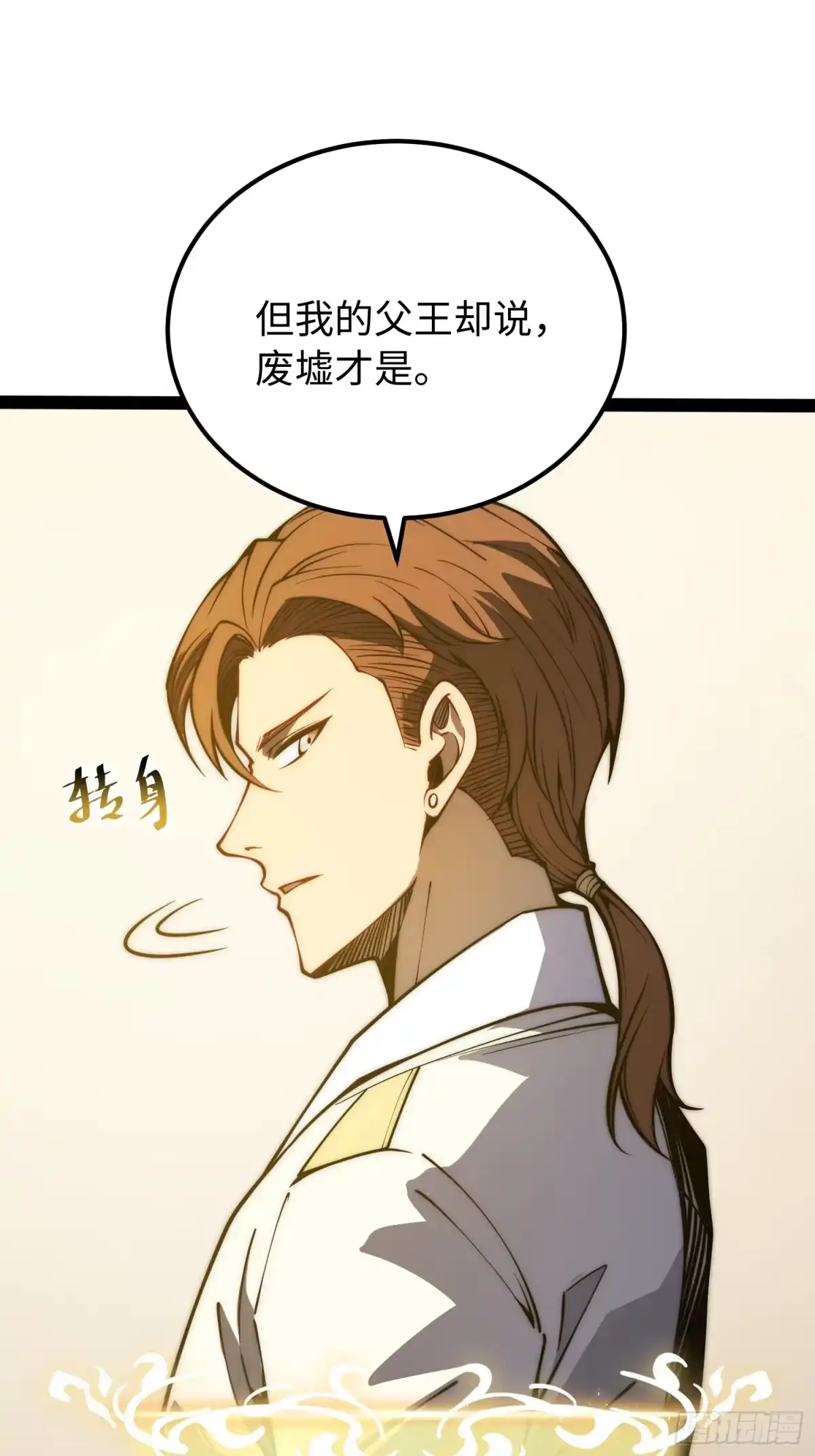 《全职觉醒》第66话 第7页