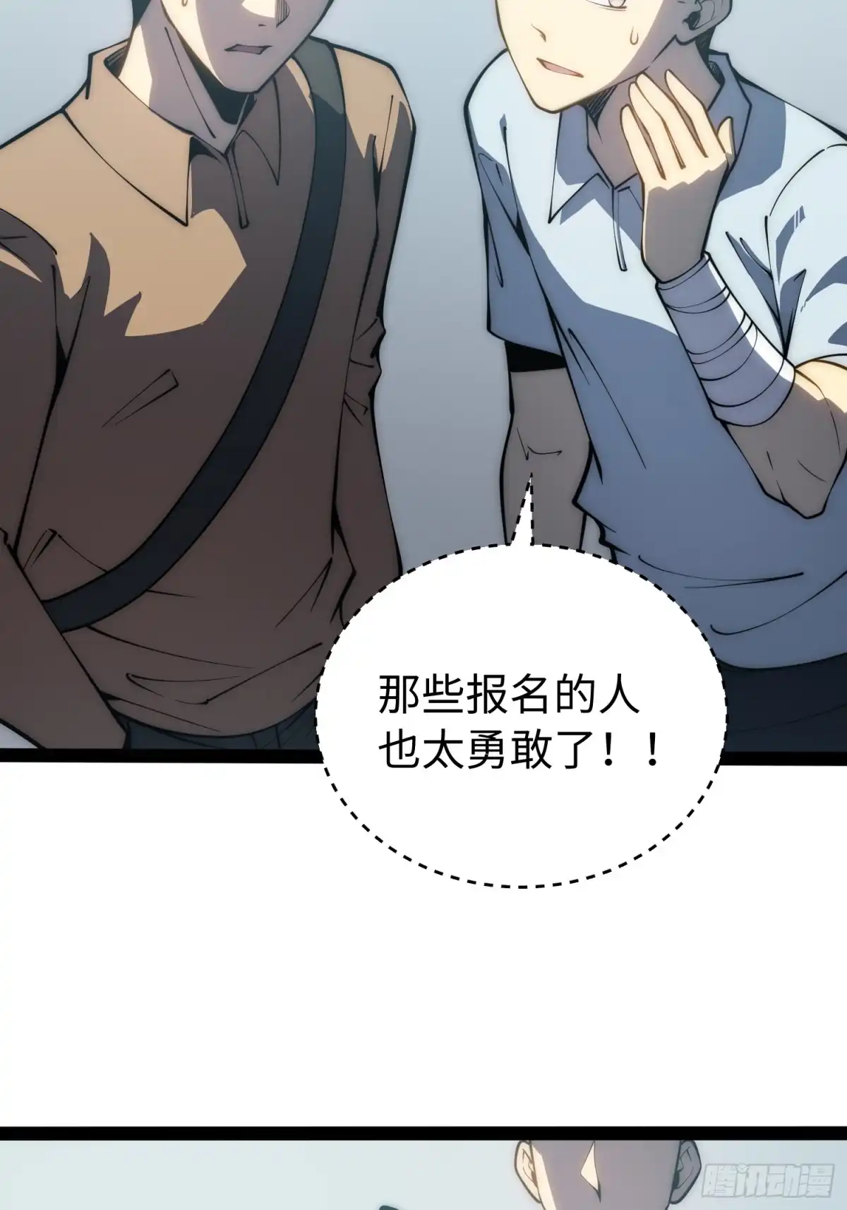 《全职觉醒》第66话 第38页