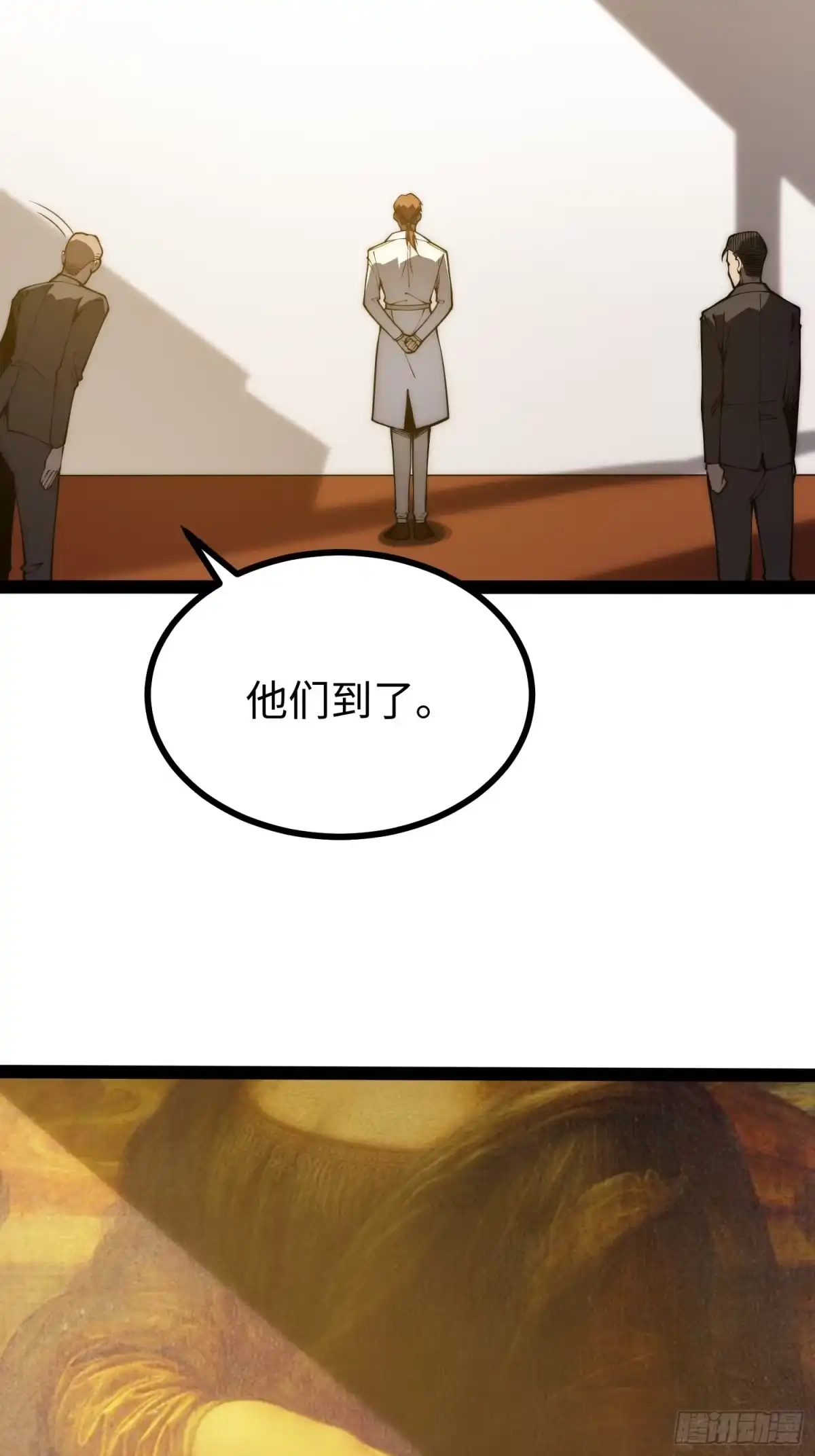 《全职觉醒》第66话 第5页