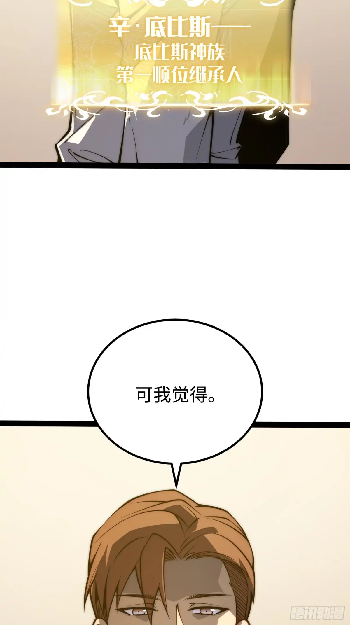 《全职觉醒》第66话 第8页