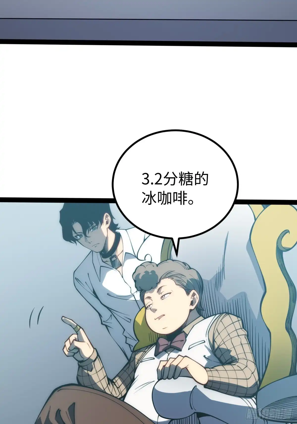 《全职觉醒》第66话 第23页
