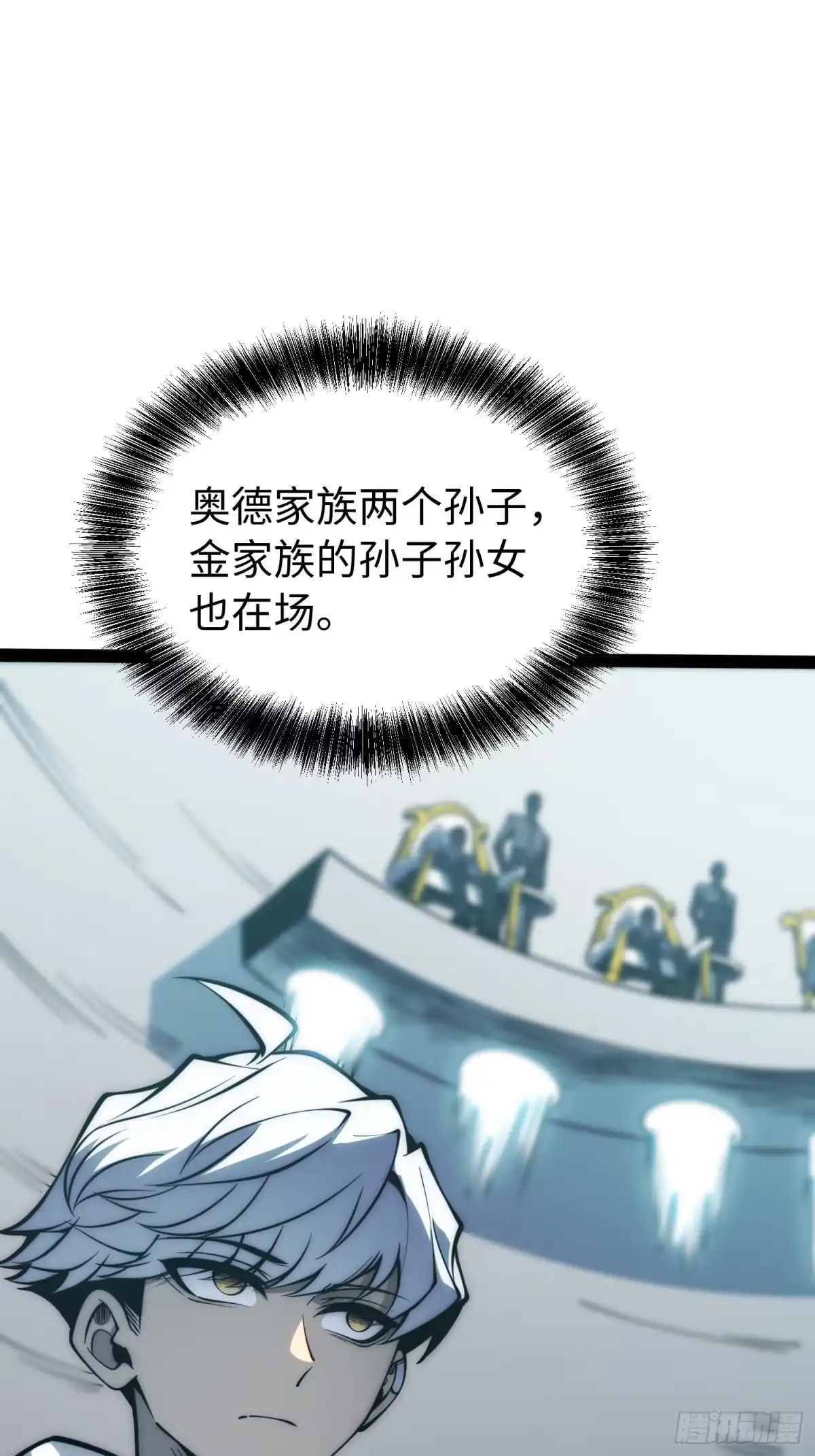 《全职觉醒》第66话 第26页