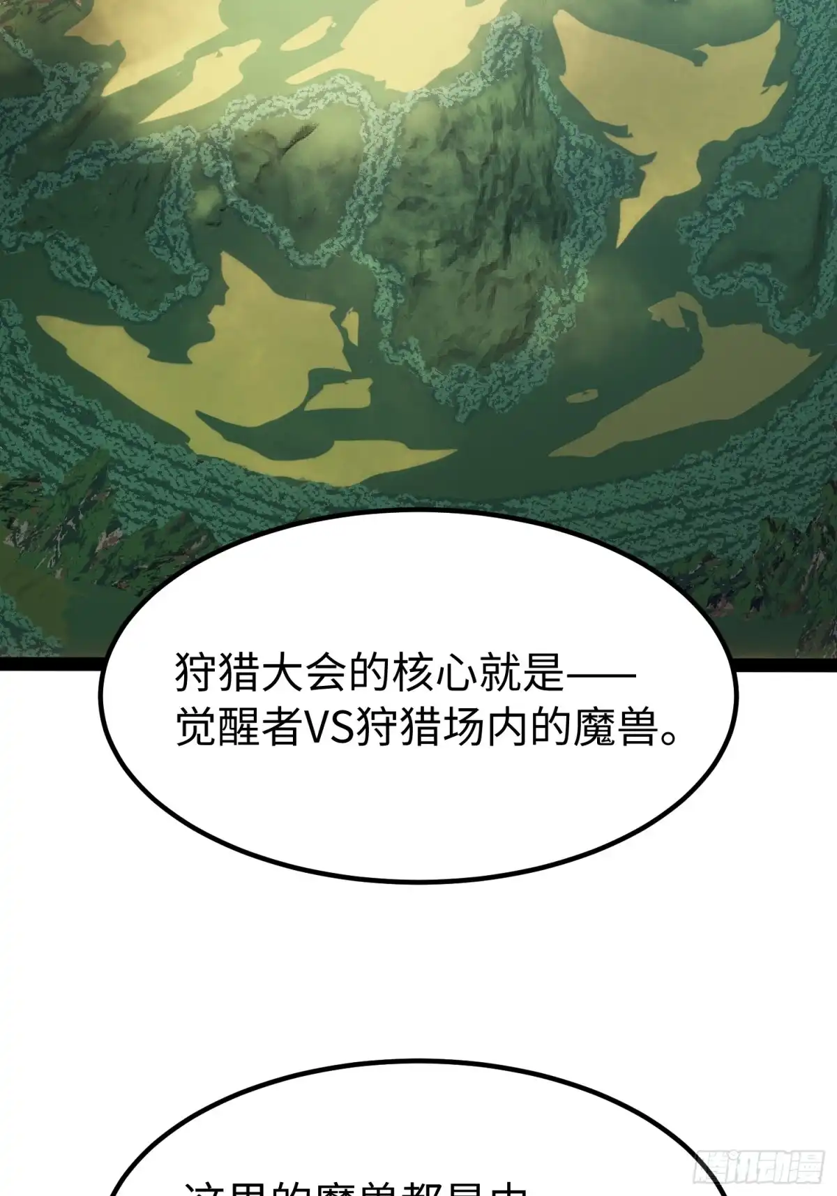 《全职觉醒》第66话 第32页