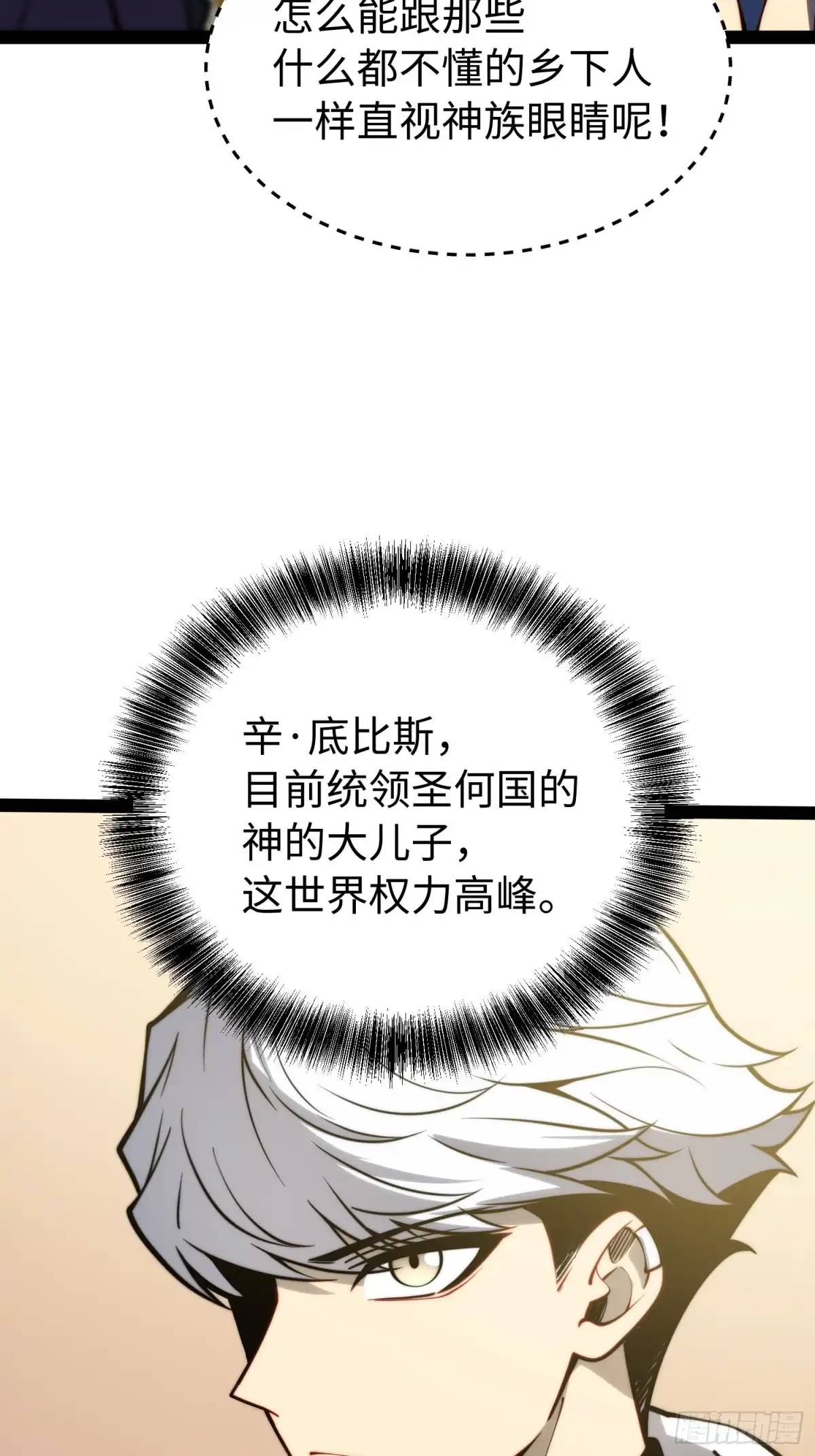 《全职觉醒》第66话 第12页