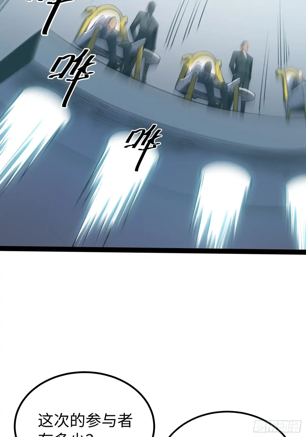 《全职觉醒》第66话 第21页