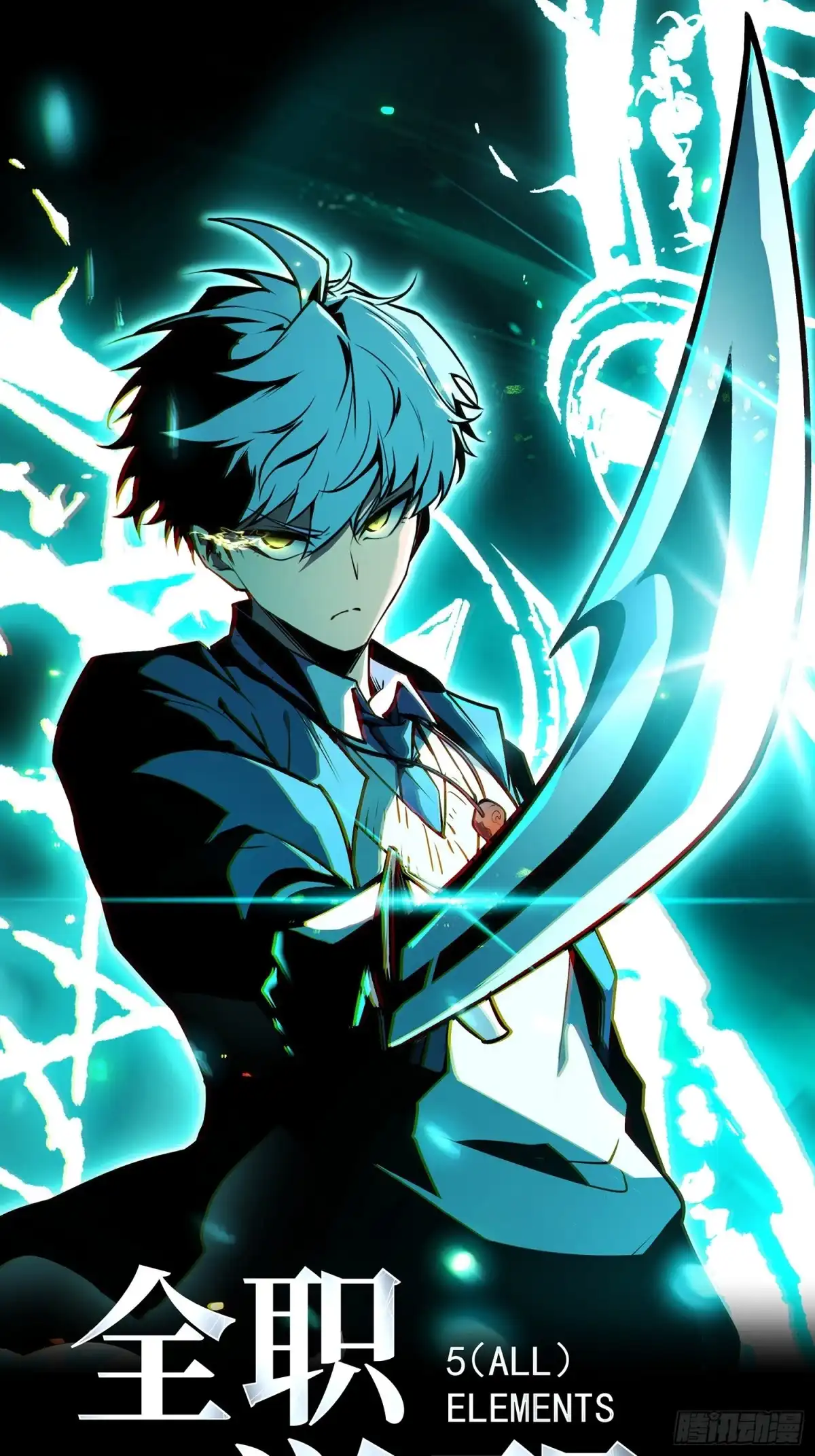 《全职觉醒》第66话 第1页