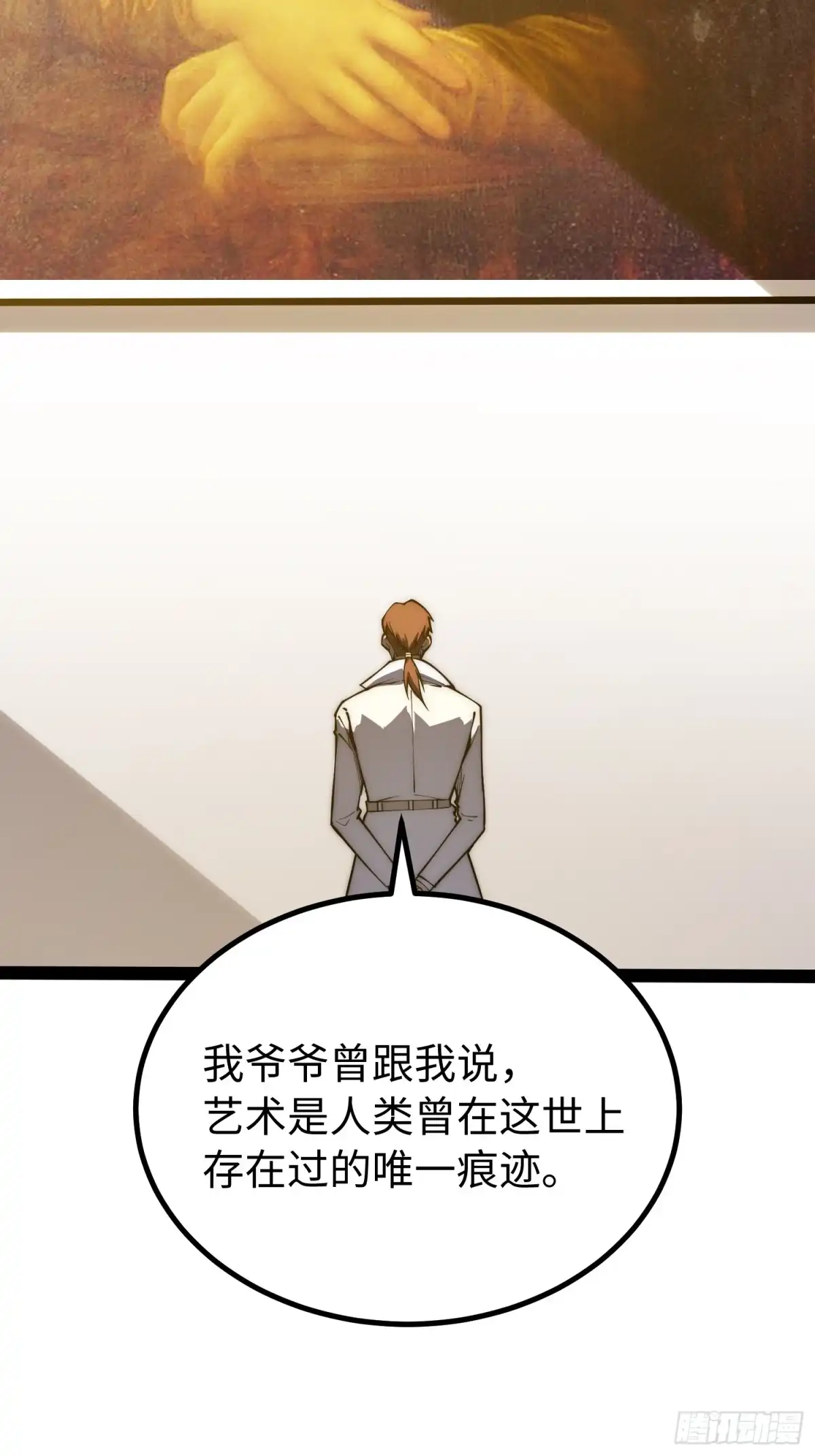 《全职觉醒》第66话 第6页