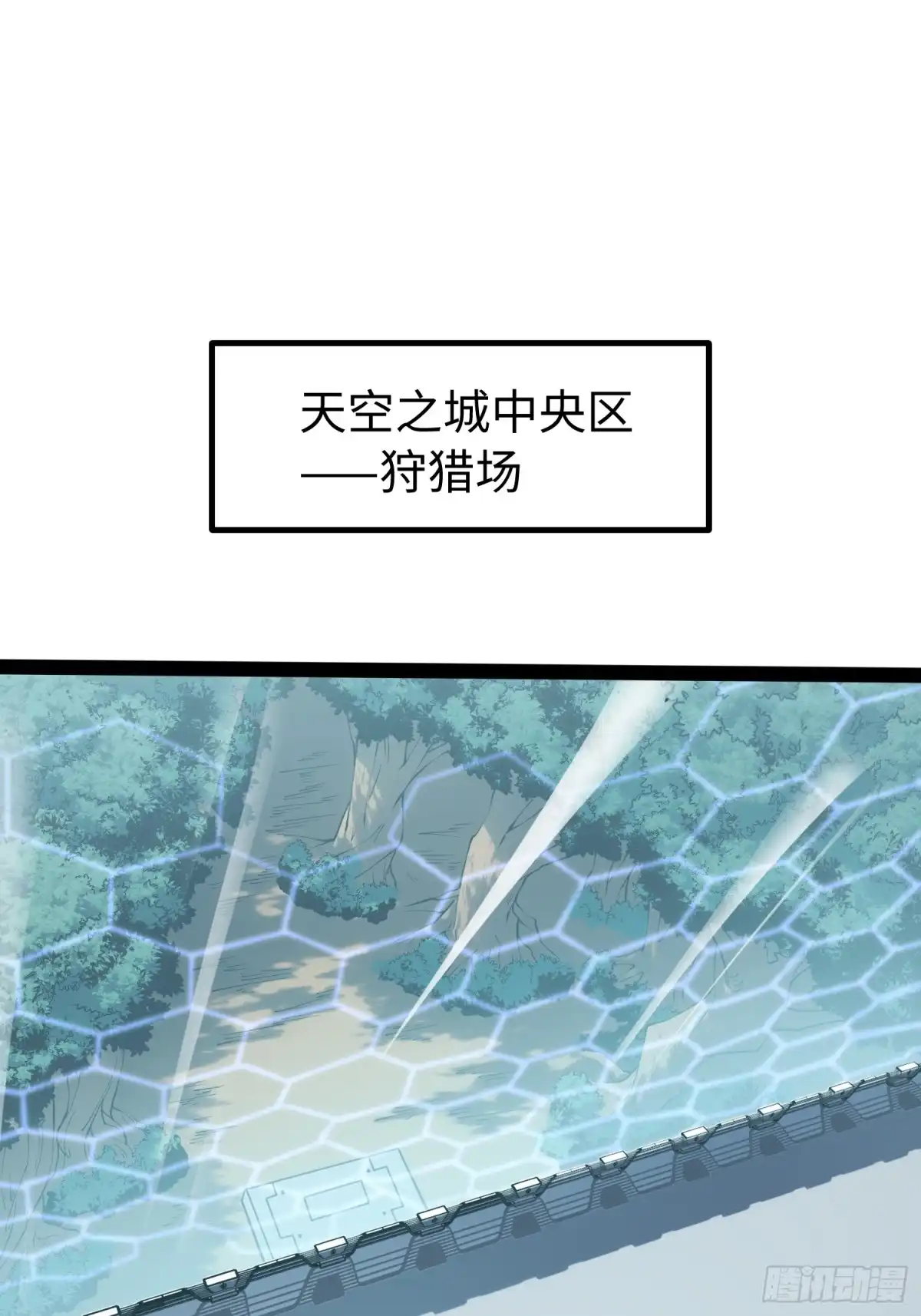《全职觉醒》第66话 第16页