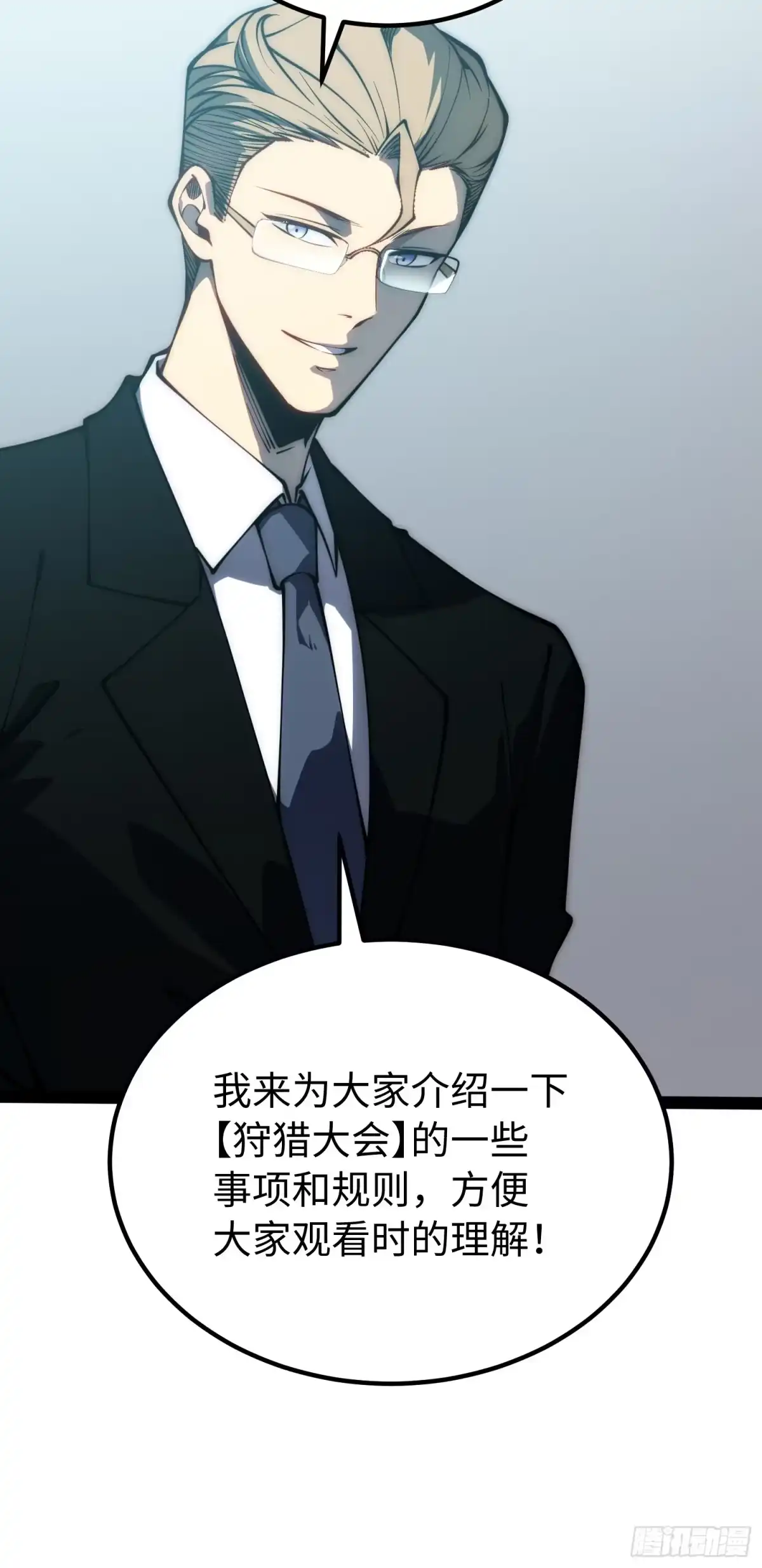 《全职觉醒》第66话 第30页