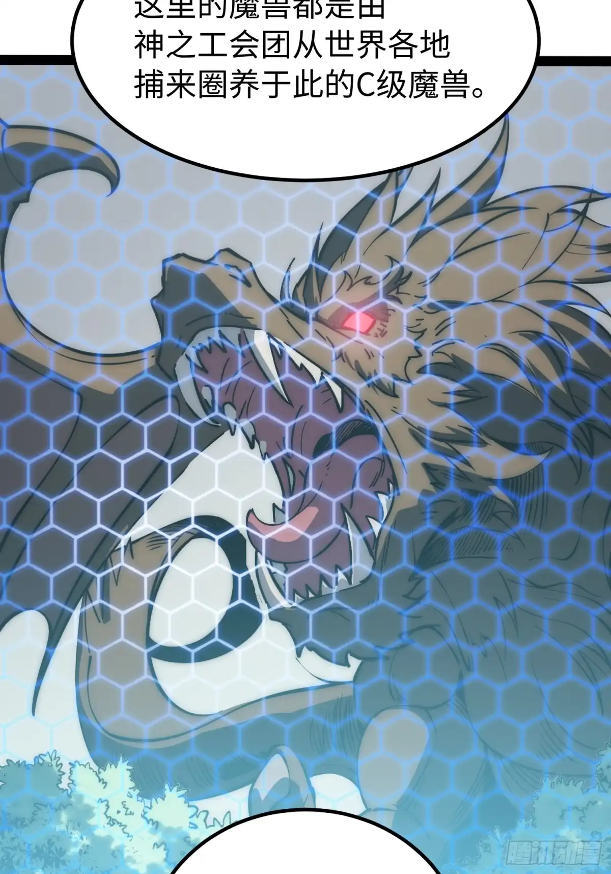 《全职觉醒》第66话 第33页