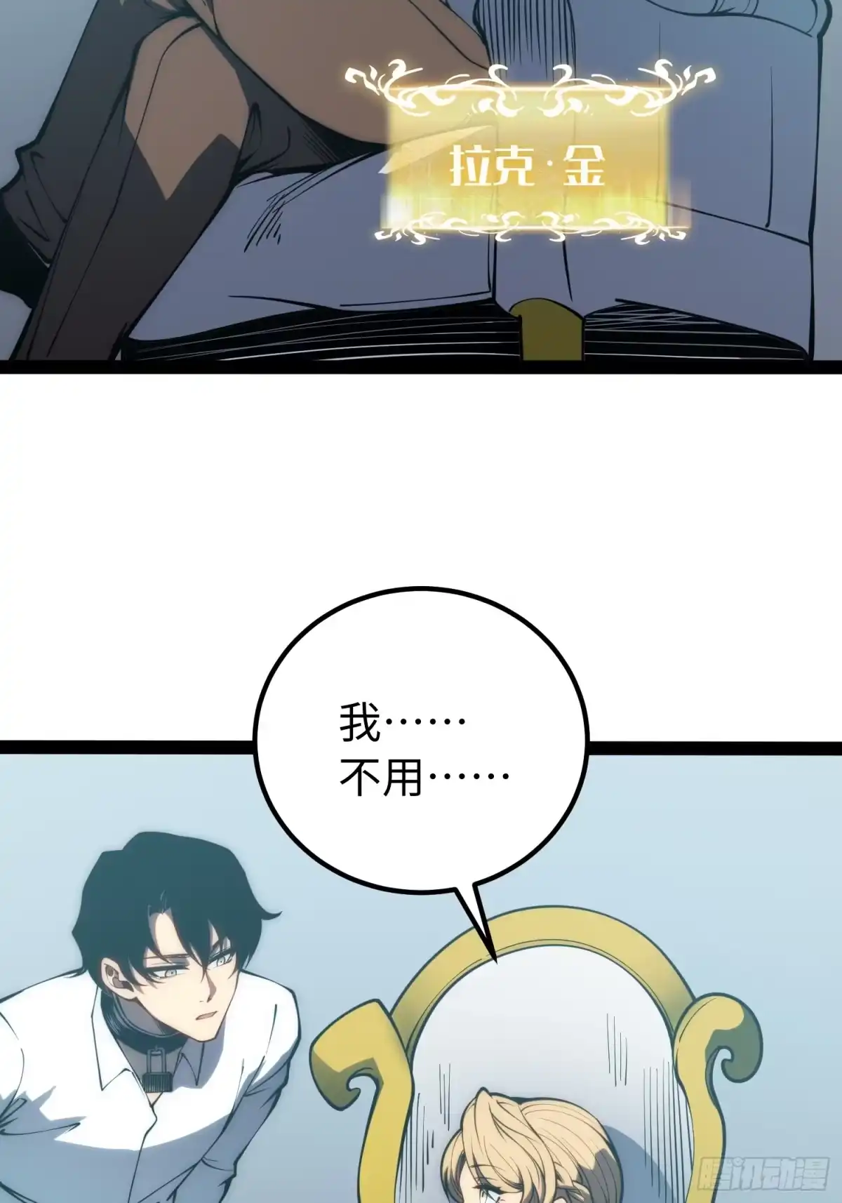 《全职觉醒》第66话 第24页