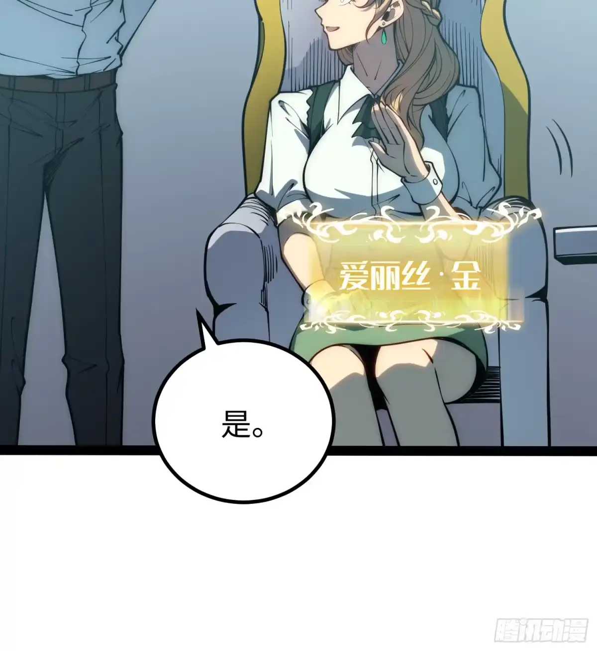 《全职觉醒》第66话 第25页
