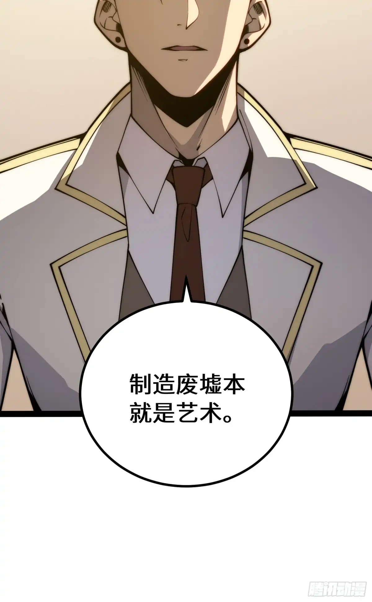 《全职觉醒》第66话 第9页