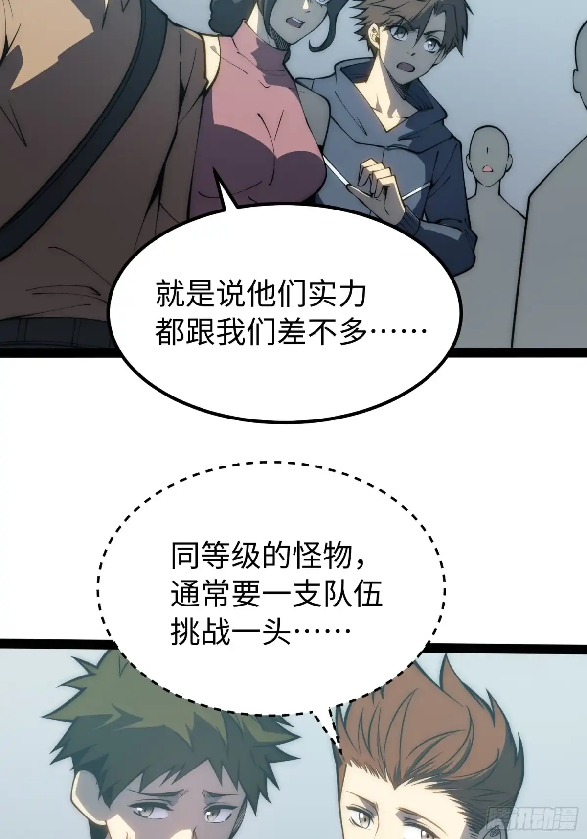 《全职觉醒》第66话 第37页