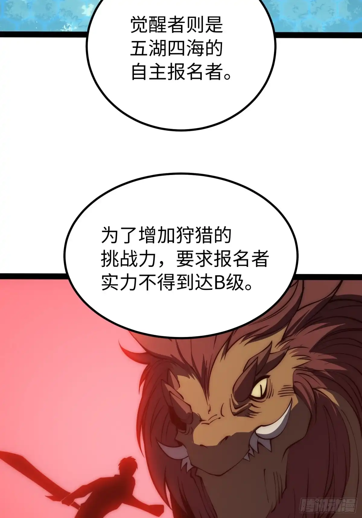 《全职觉醒》第66话 第34页
