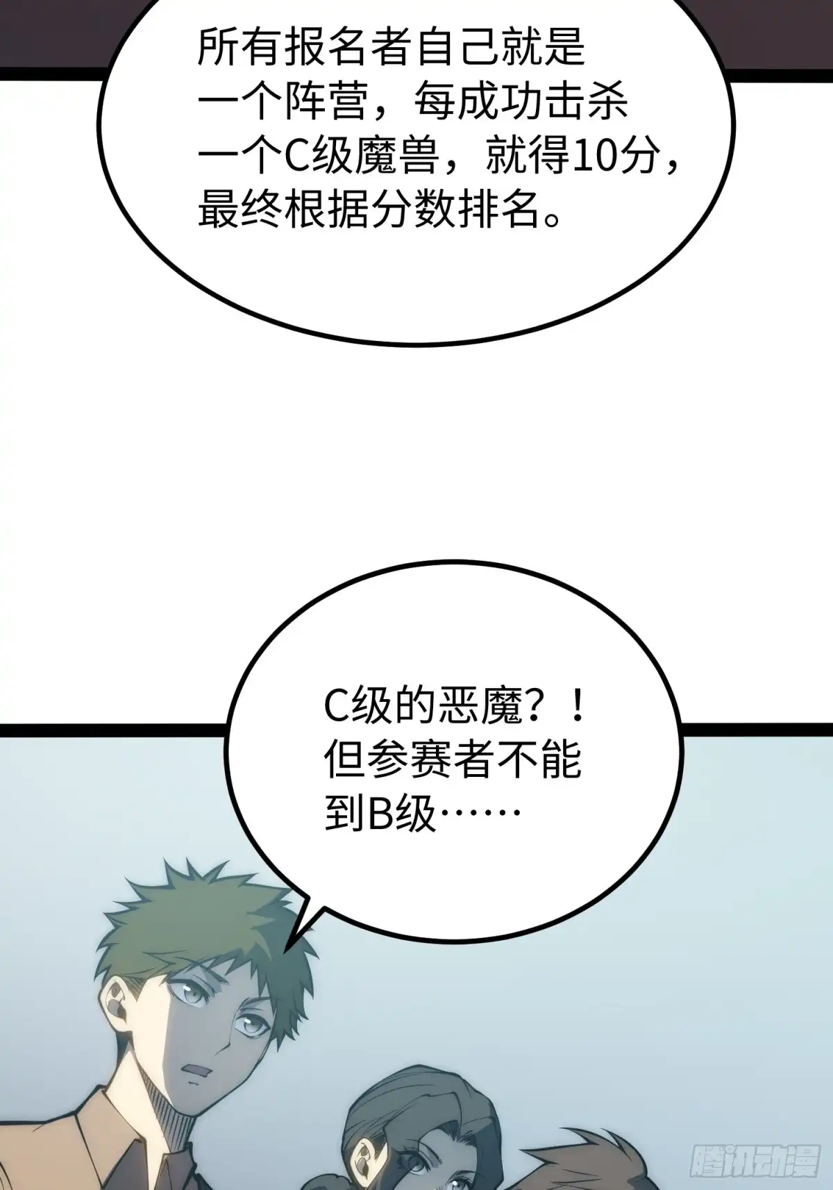 《全职觉醒》第66话 第36页