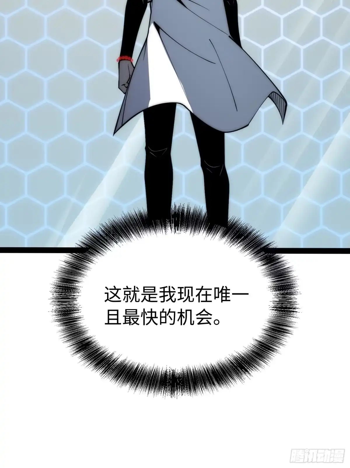 《全职觉醒》第67话 第37页