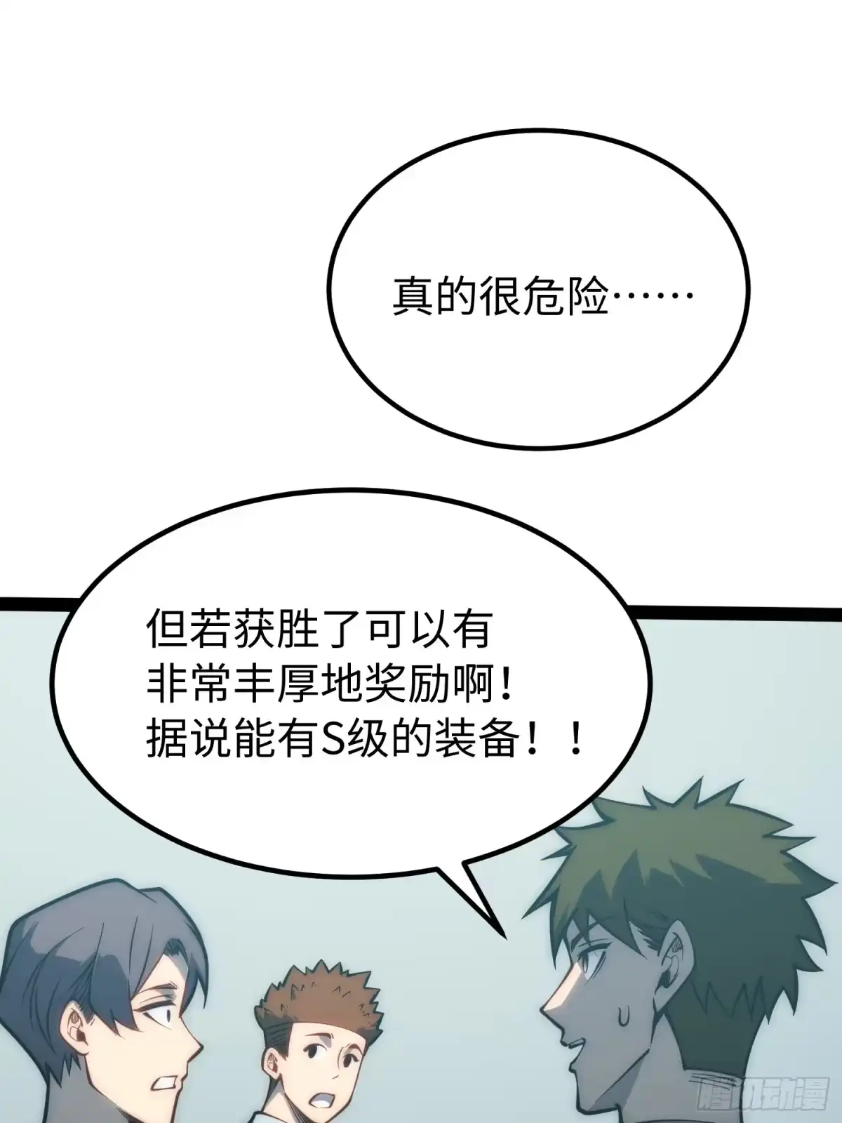 《全职觉醒》第67话 第11页