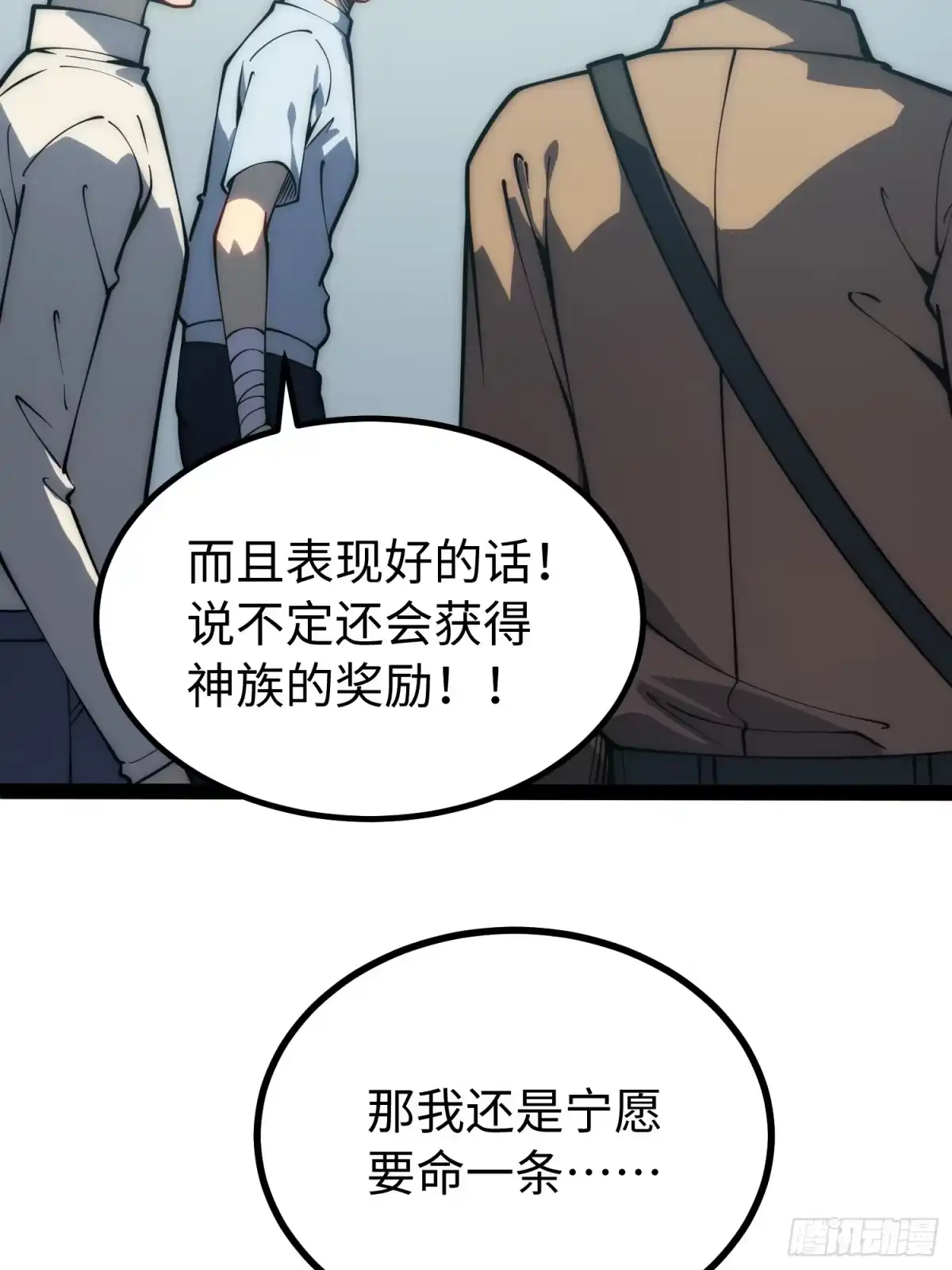《全职觉醒》第67话 第12页