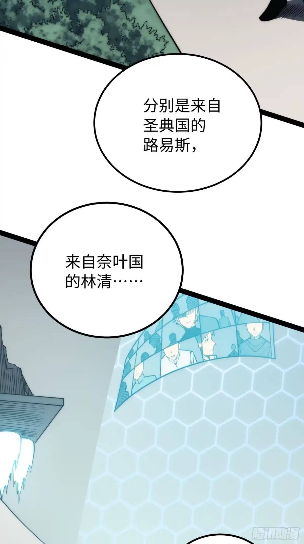 《全职觉醒》第67话 第8页