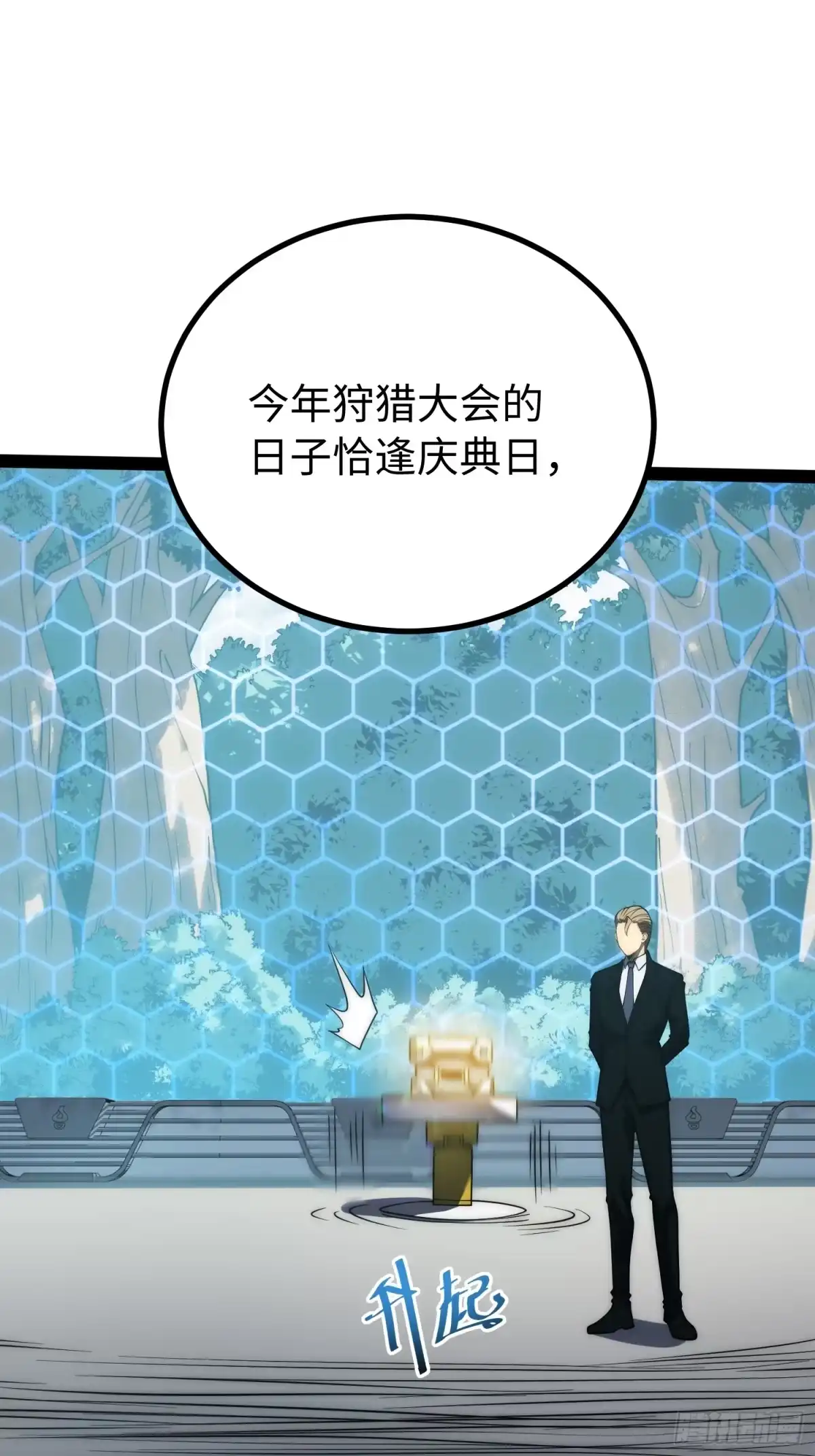 《全职觉醒》第67话 第3页