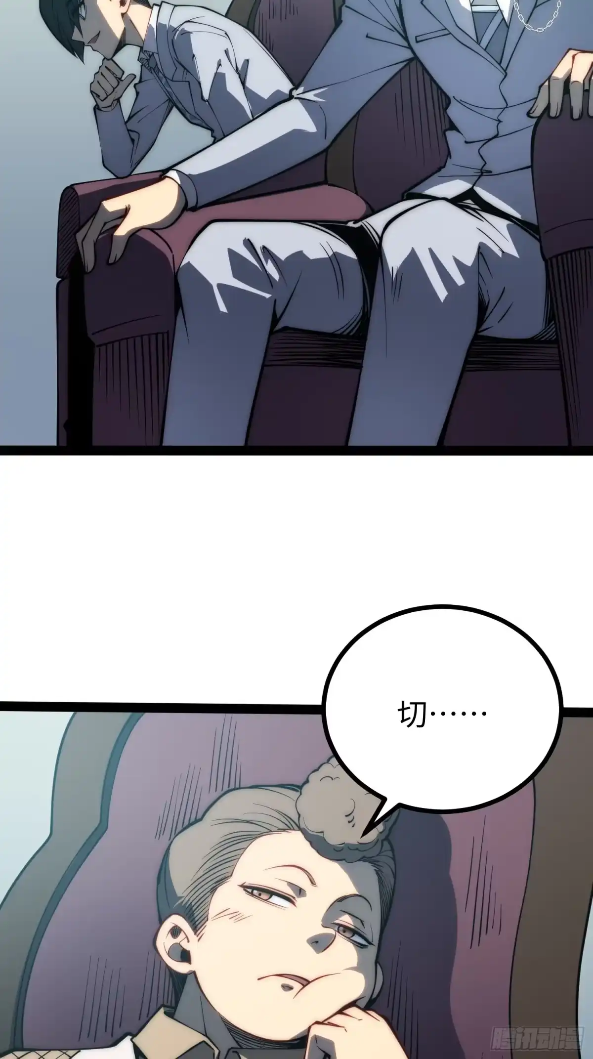 《全职觉醒》第67话 第34页
