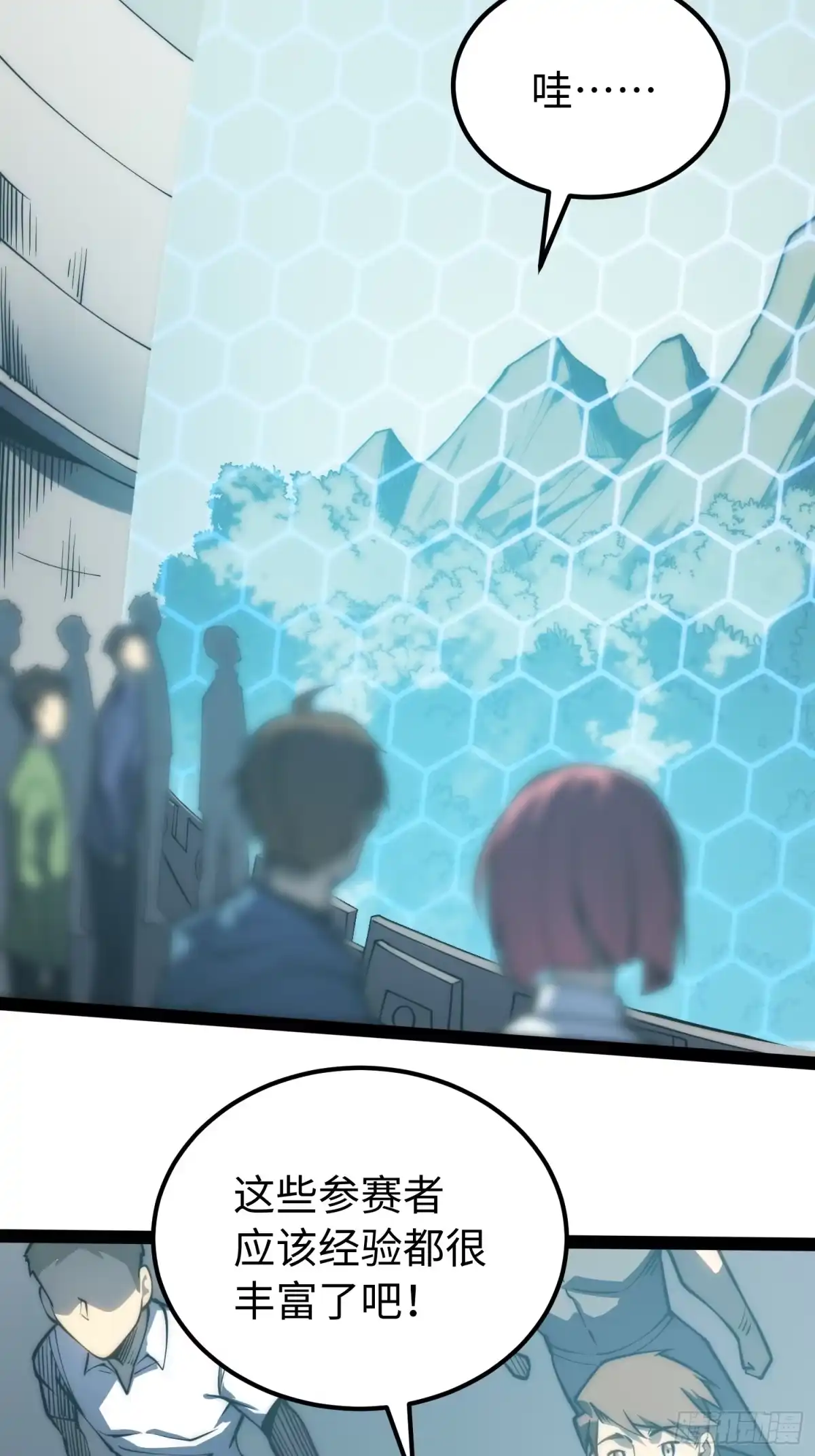 《全职觉醒》第67话 第9页