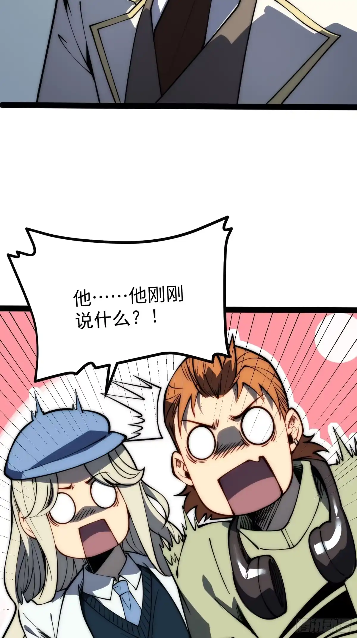 《全职觉醒》第67话 第32页
