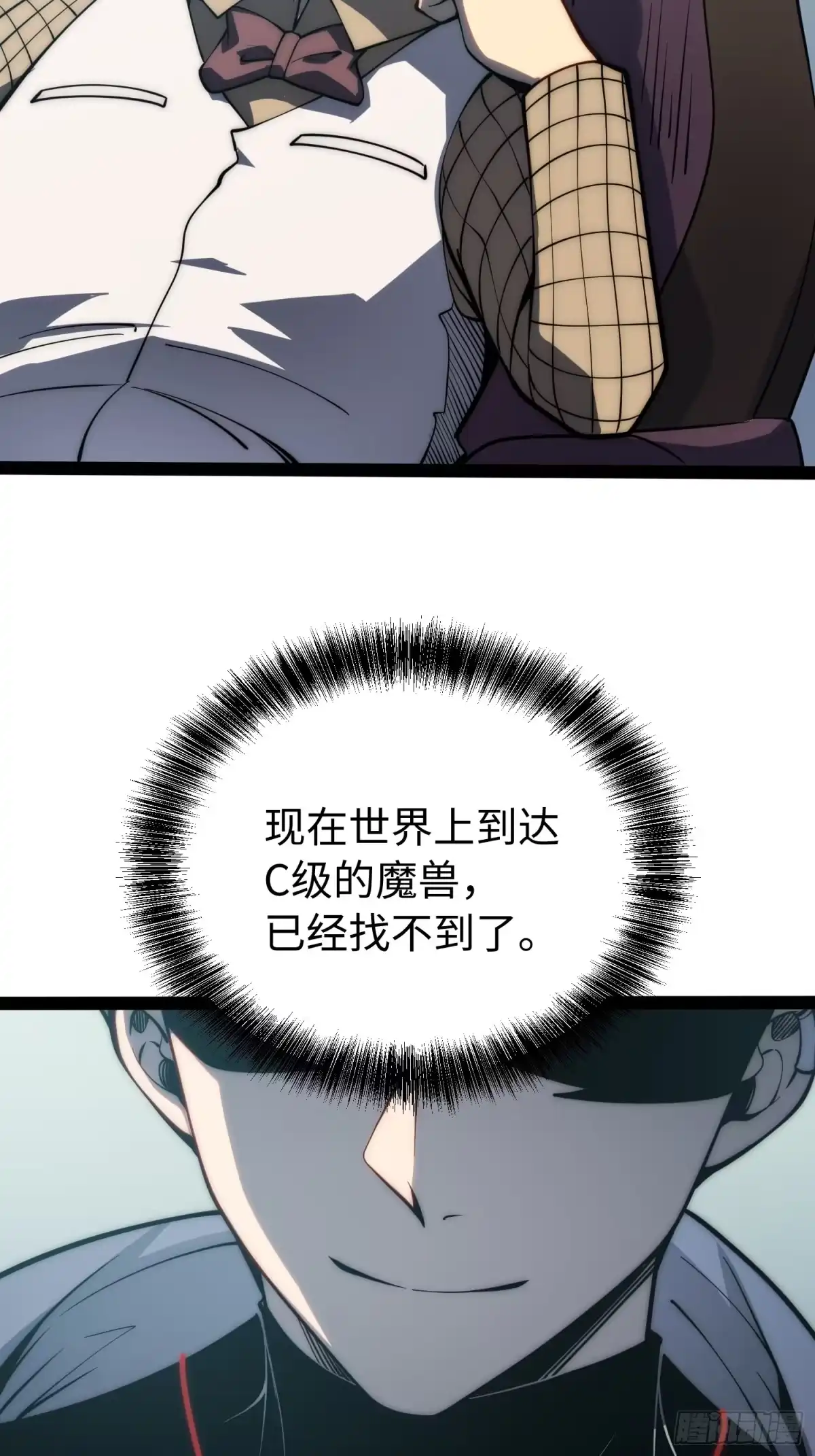 《全职觉醒》第67话 第35页