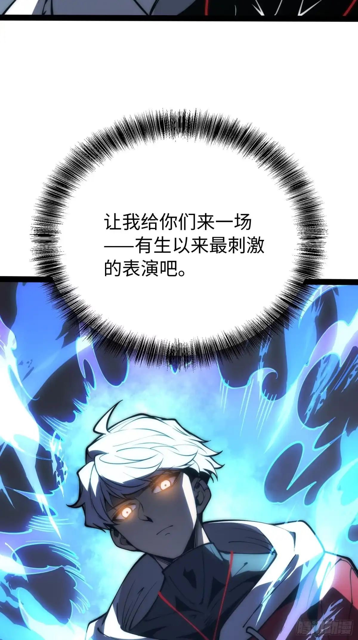 《全职觉醒》第67话 第39页