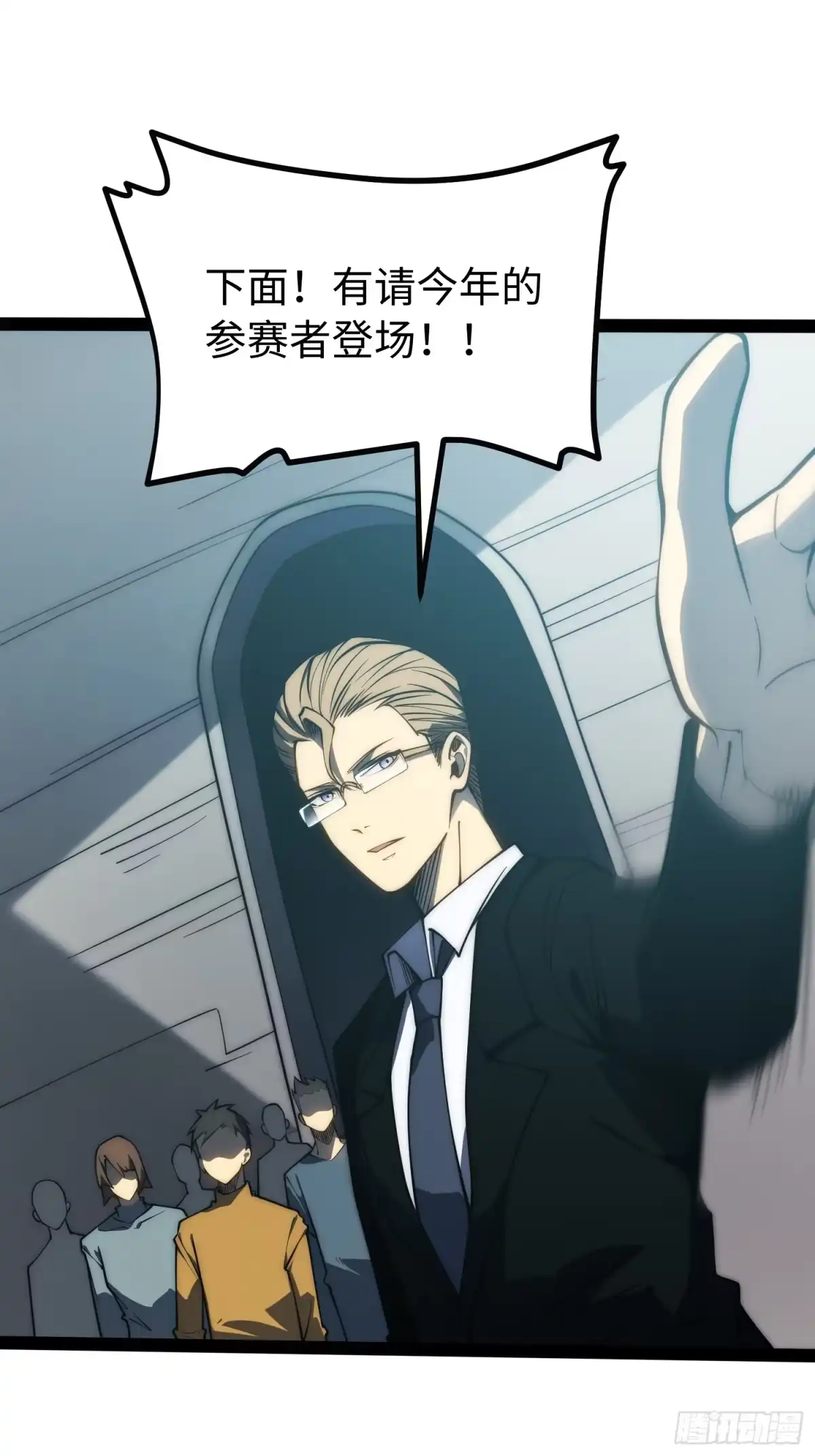 《全职觉醒》第67话 第5页