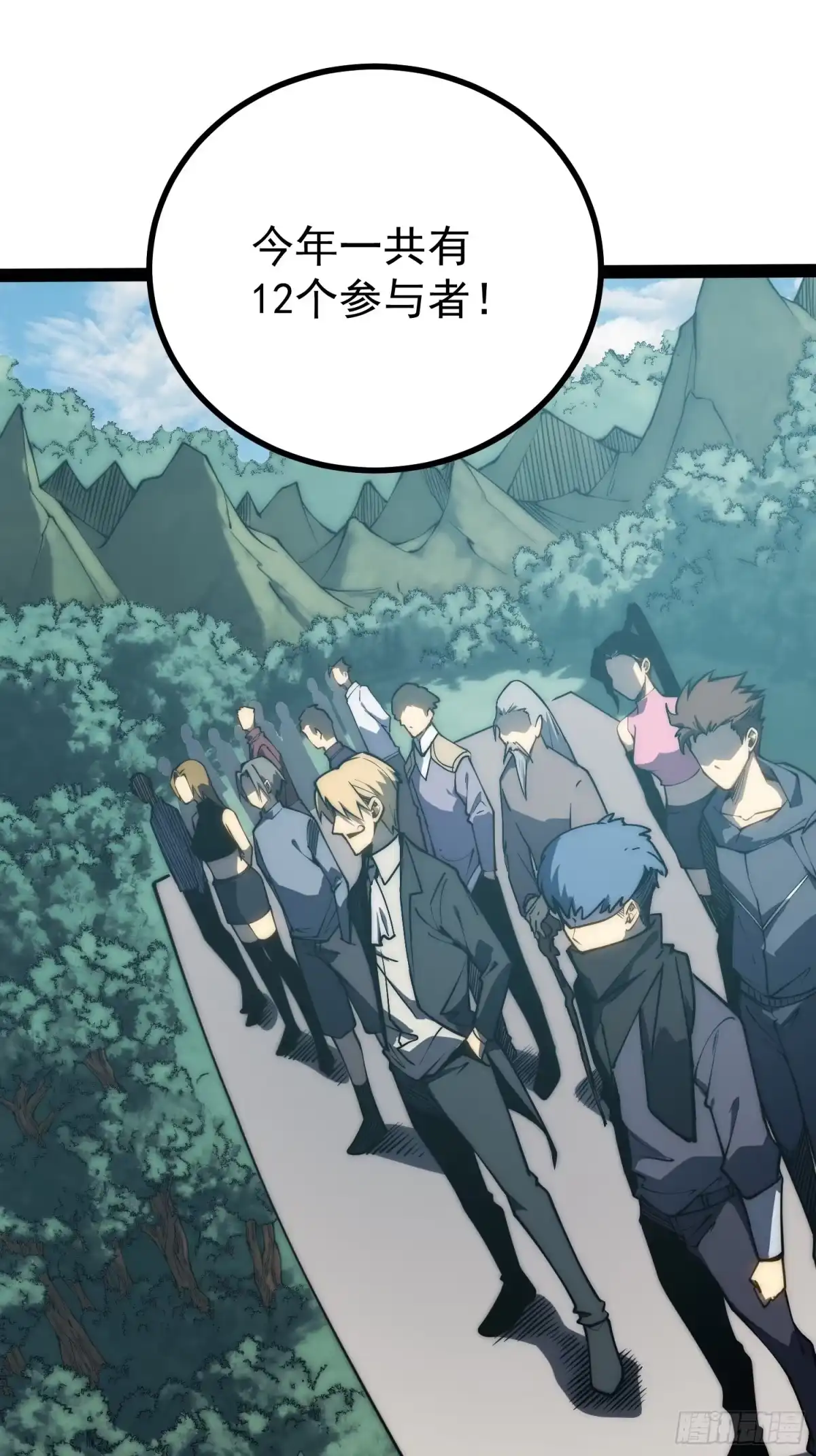 《全职觉醒》第67话 第7页