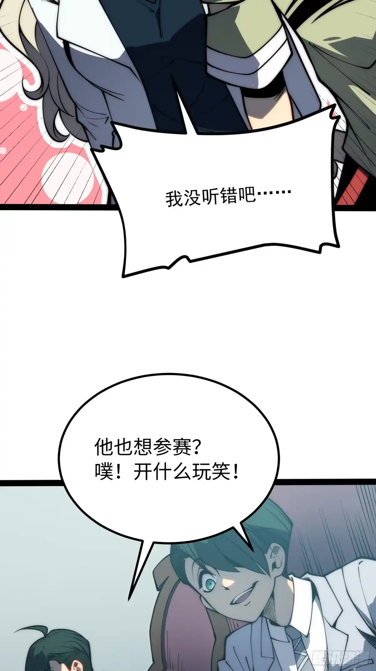 《全职觉醒》第67话 第33页