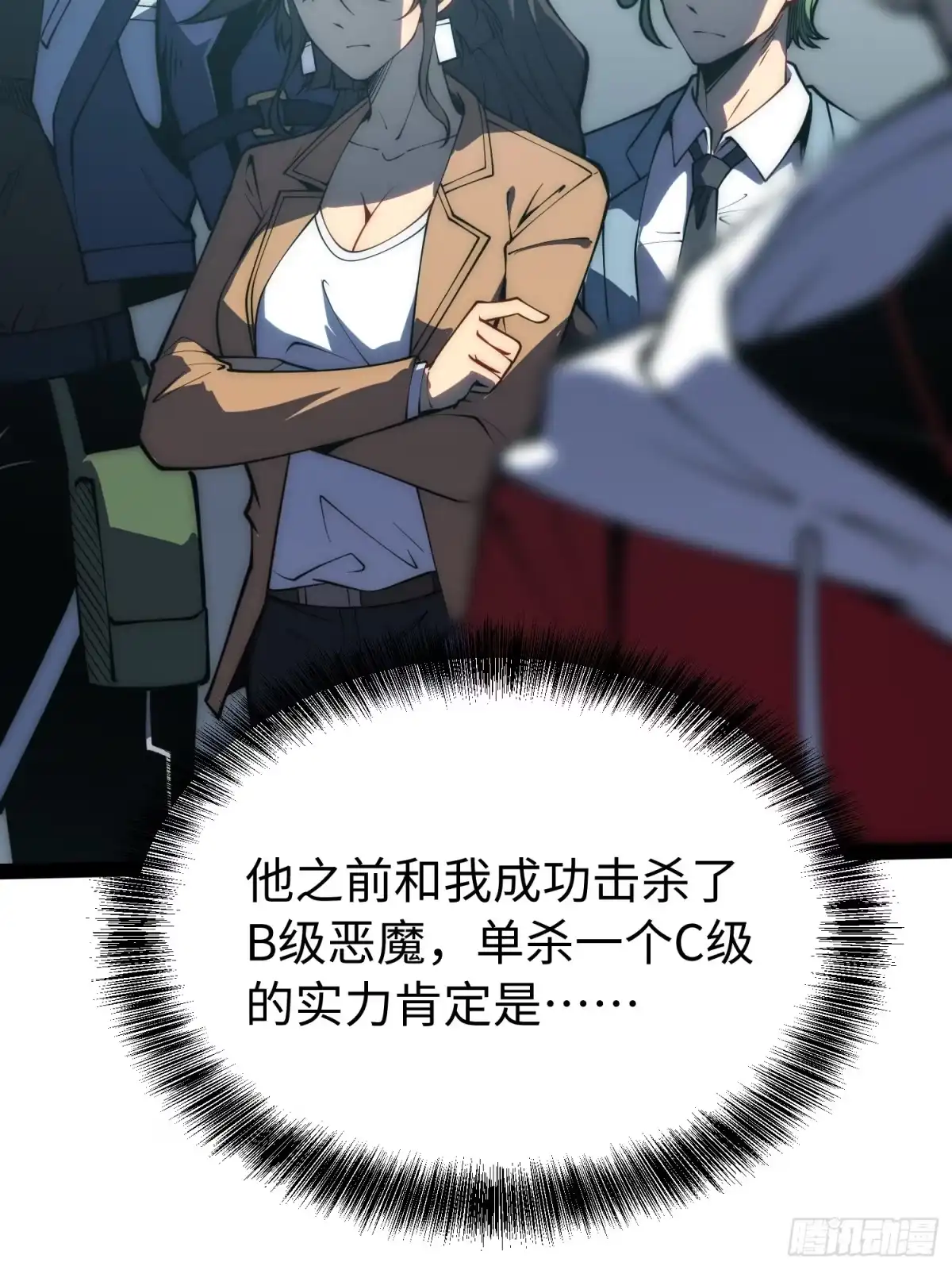 《全职觉醒》第67话 第25页