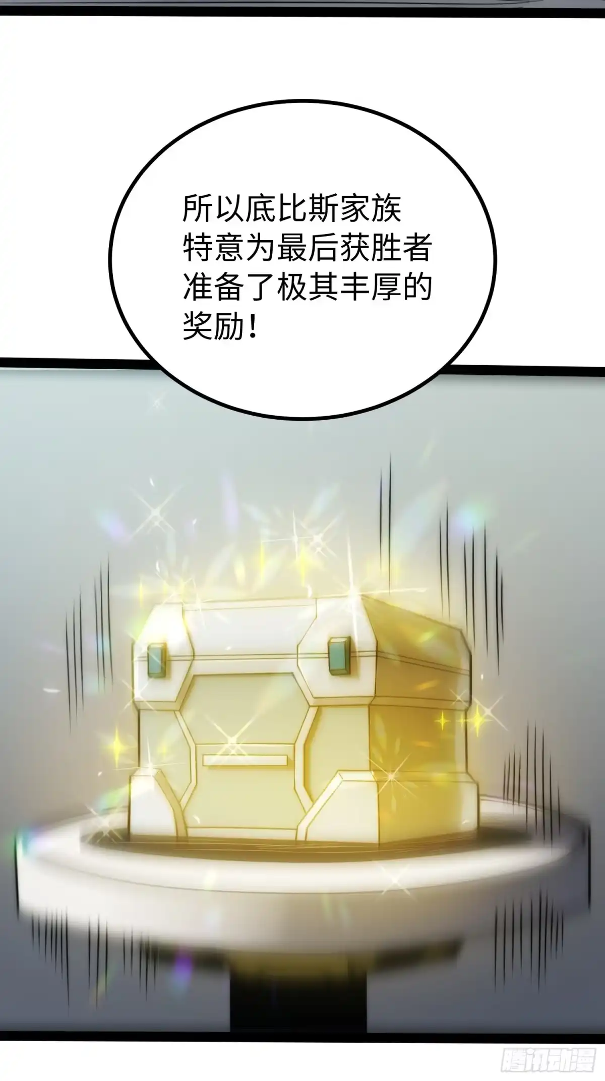 《全职觉醒》第67话 第4页