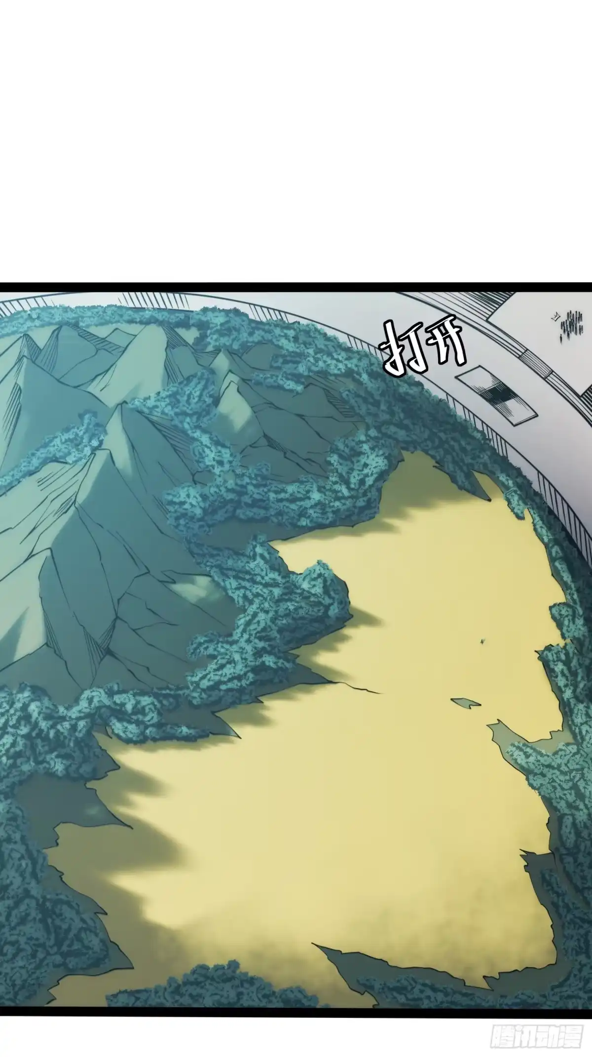 《全职觉醒》第67话 第6页