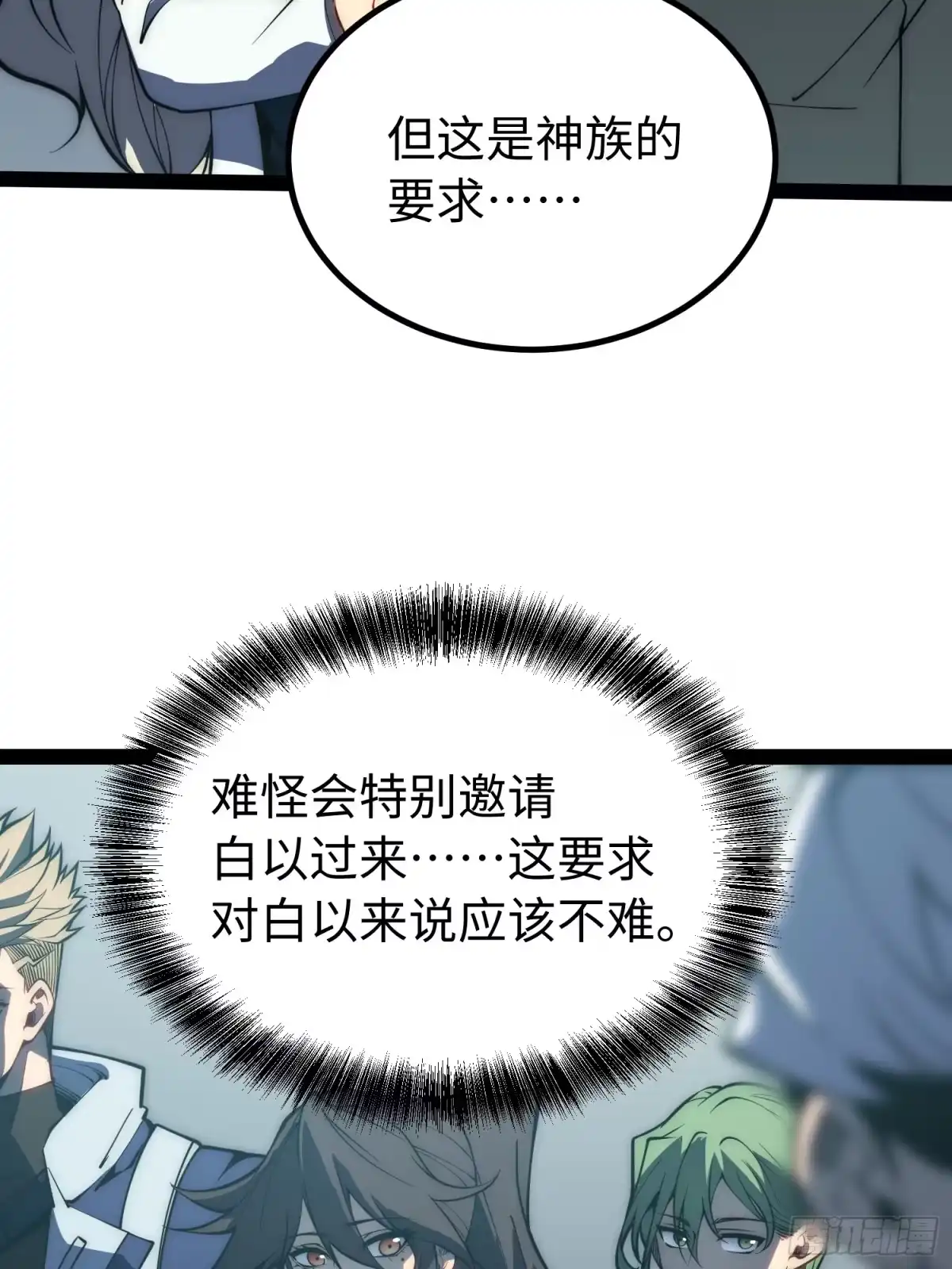 《全职觉醒》第67话 第24页