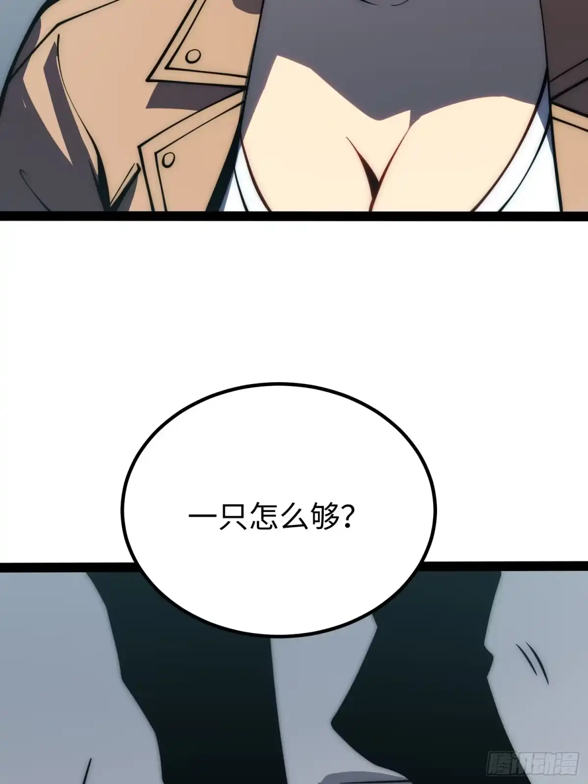 《全职觉醒》第67话 第27页