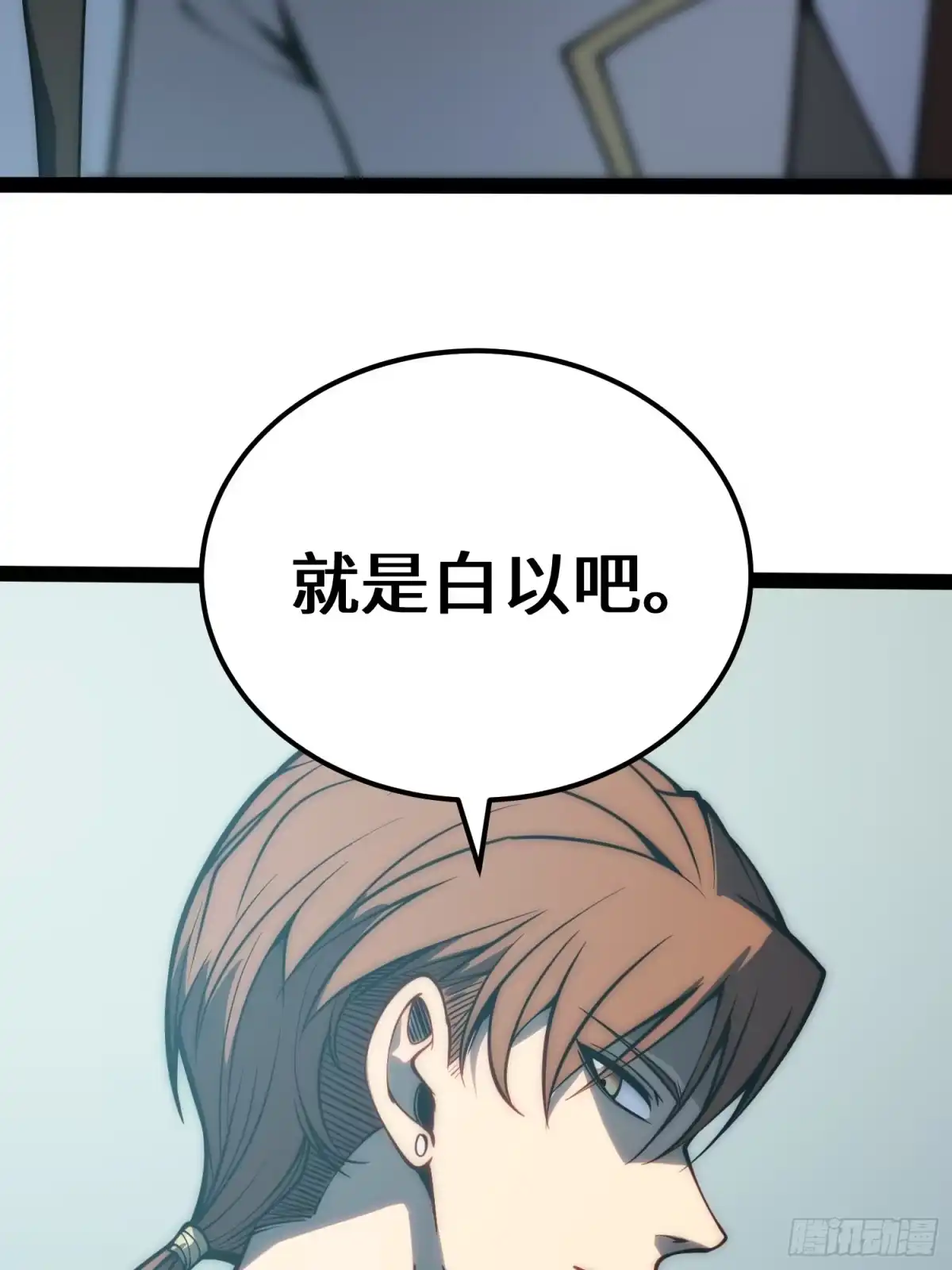 《全职觉醒》第67话 第16页