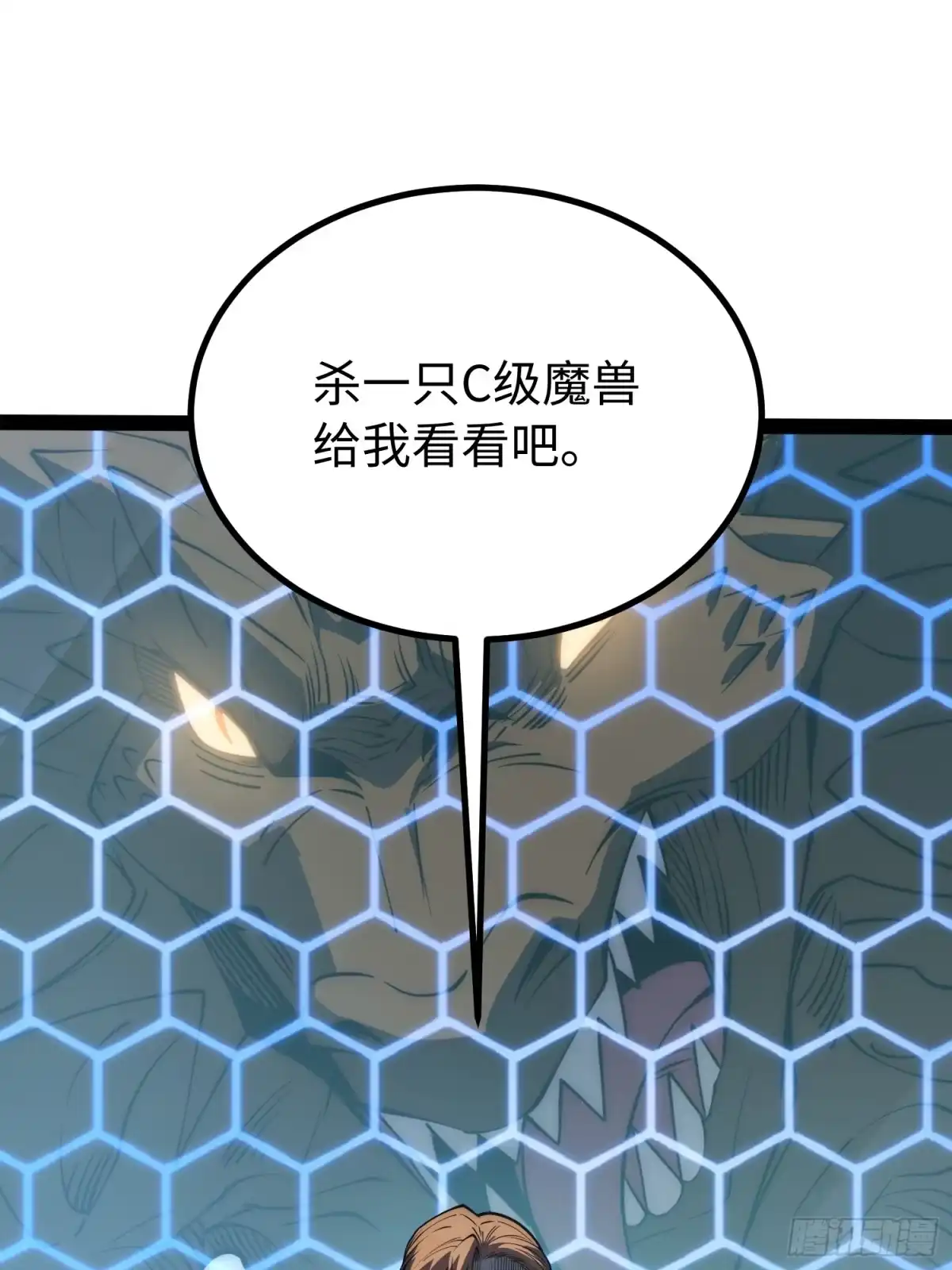 《全职觉醒》第67话 第21页