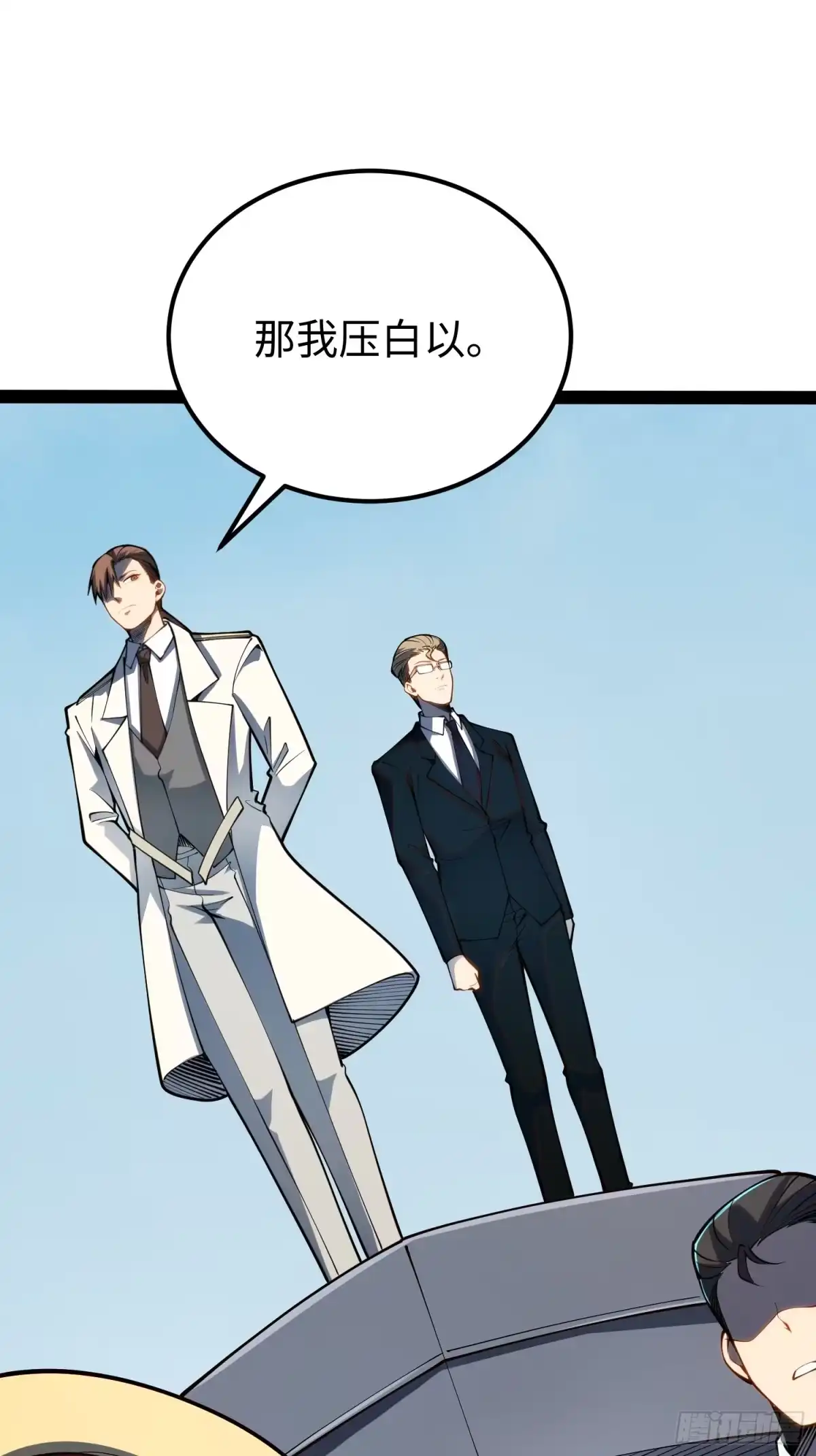 《全职觉醒》第68话 第27页