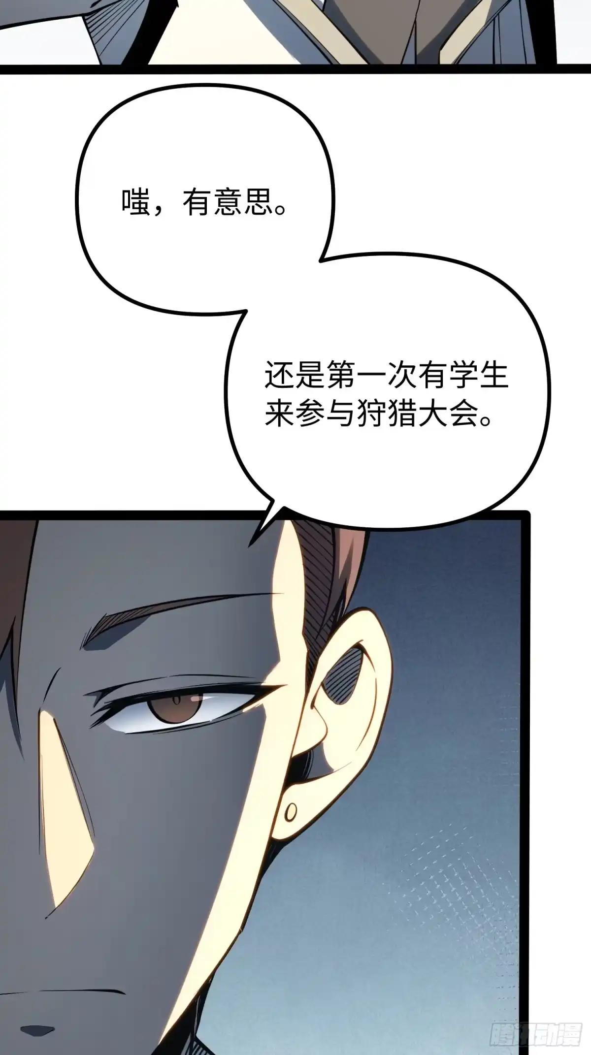 《全职觉醒》第68话 第9页