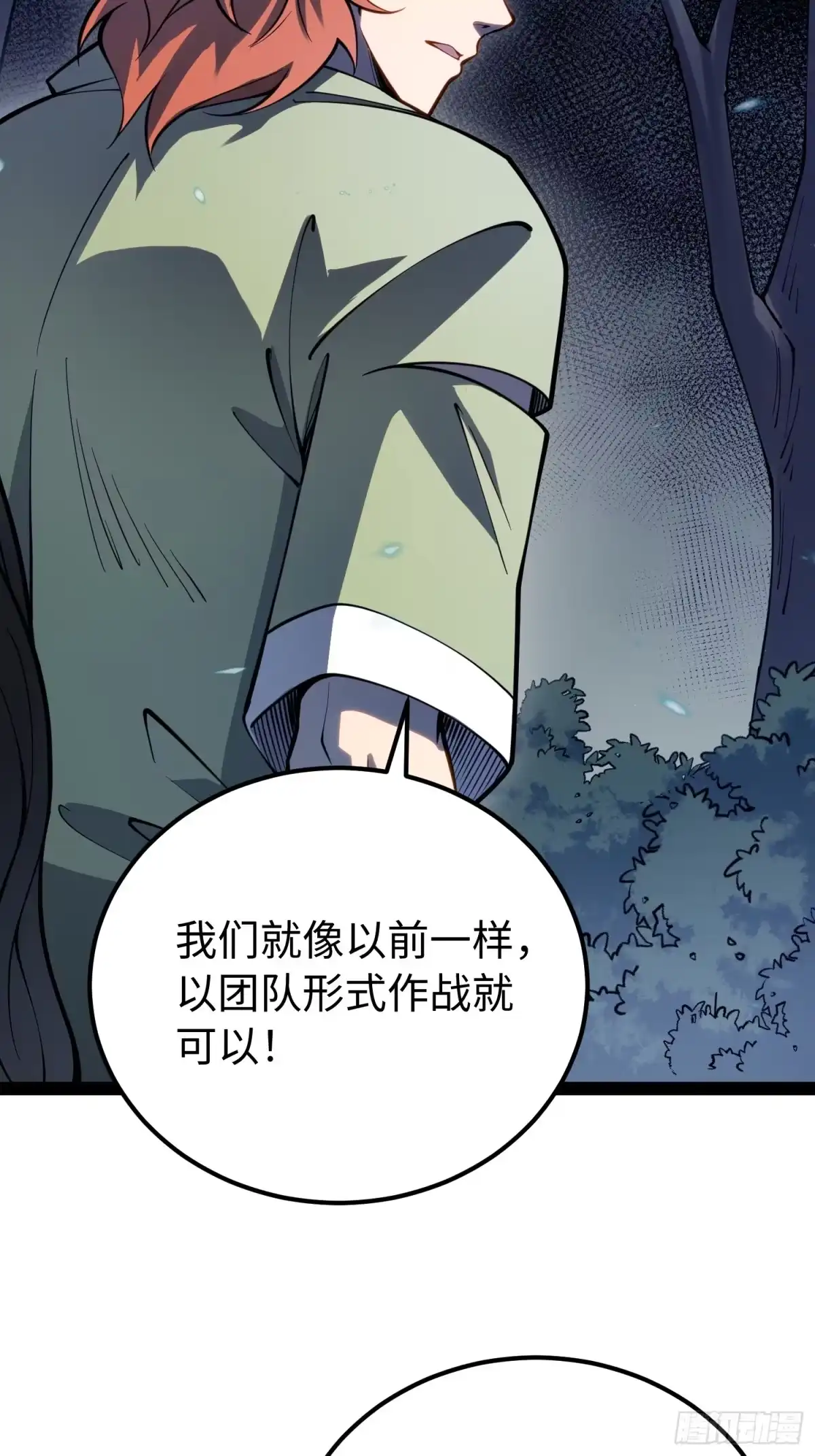 《全职觉醒》第68话 第45页
