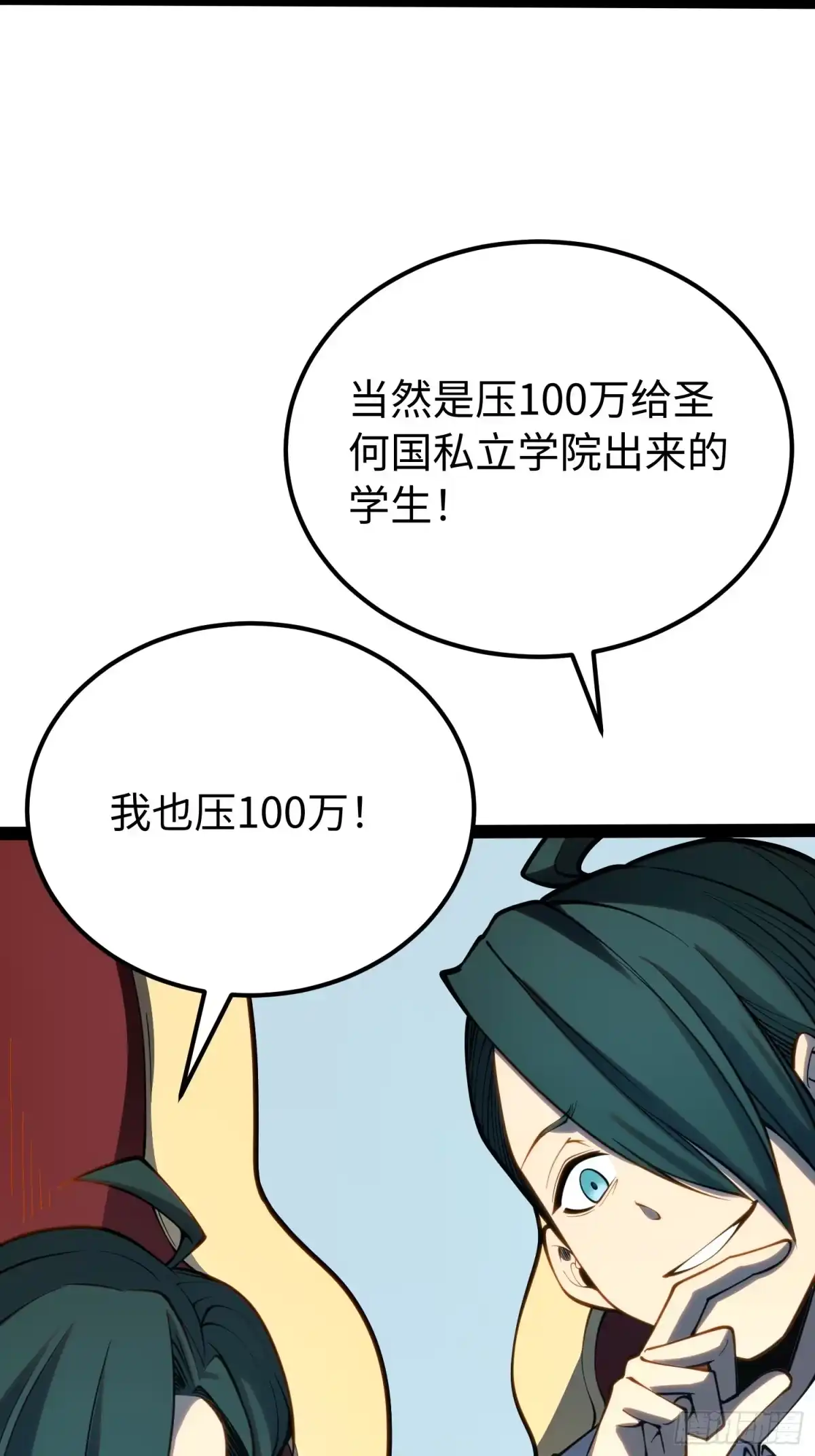 《全职觉醒》第68话 第24页