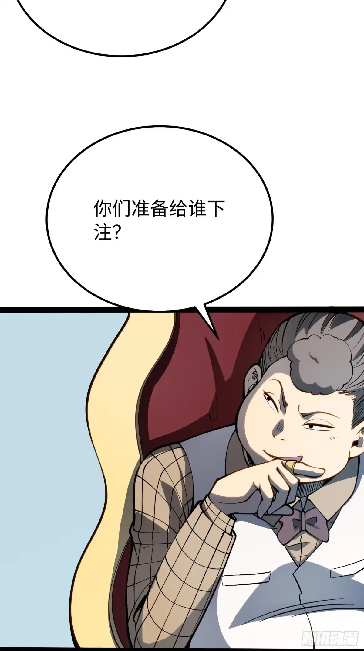 《全职觉醒》第68话 第23页
