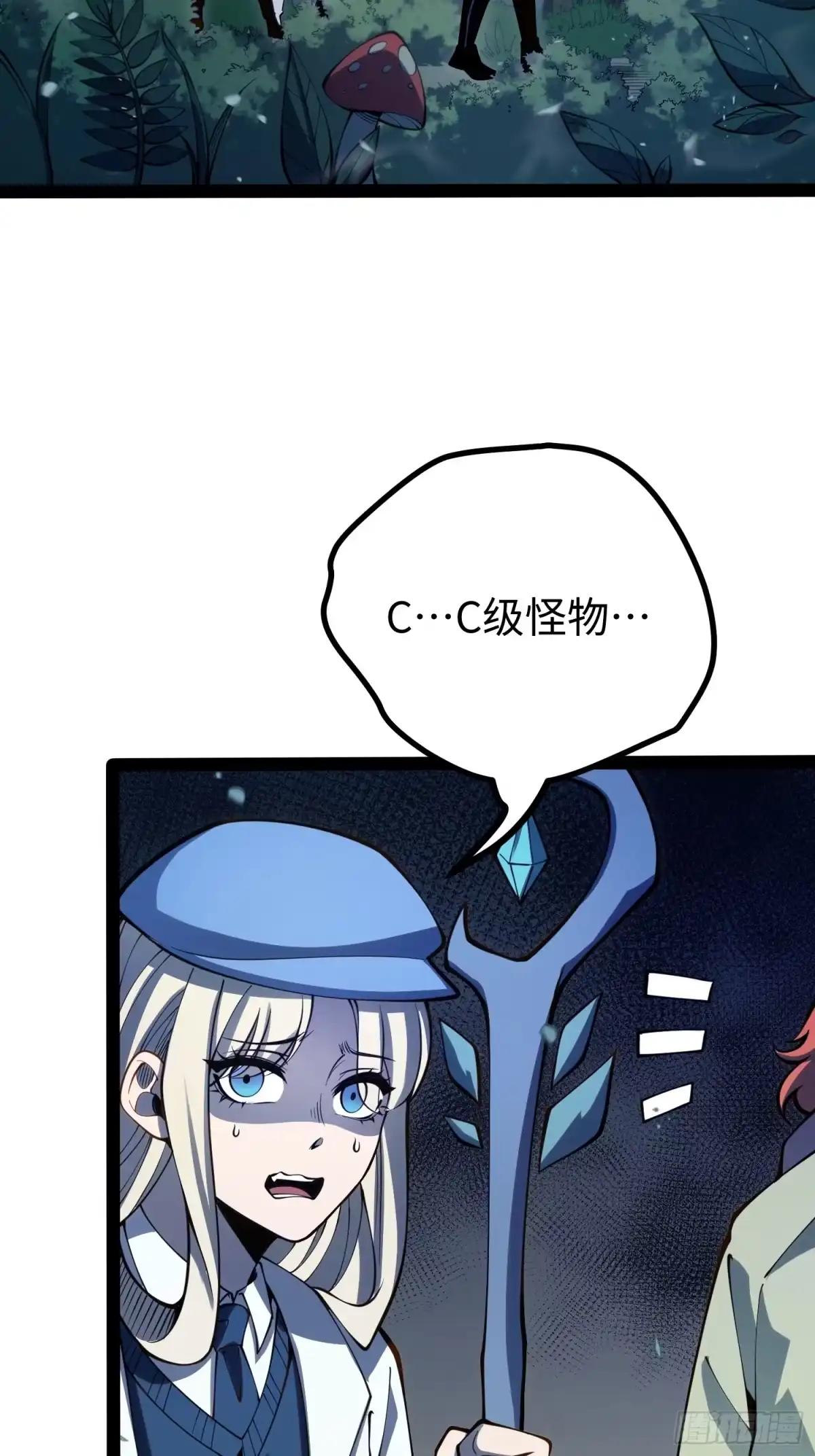 《全职觉醒》第68话 第41页