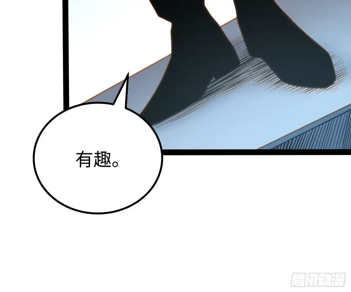 《全职觉醒》第68话 第26页
