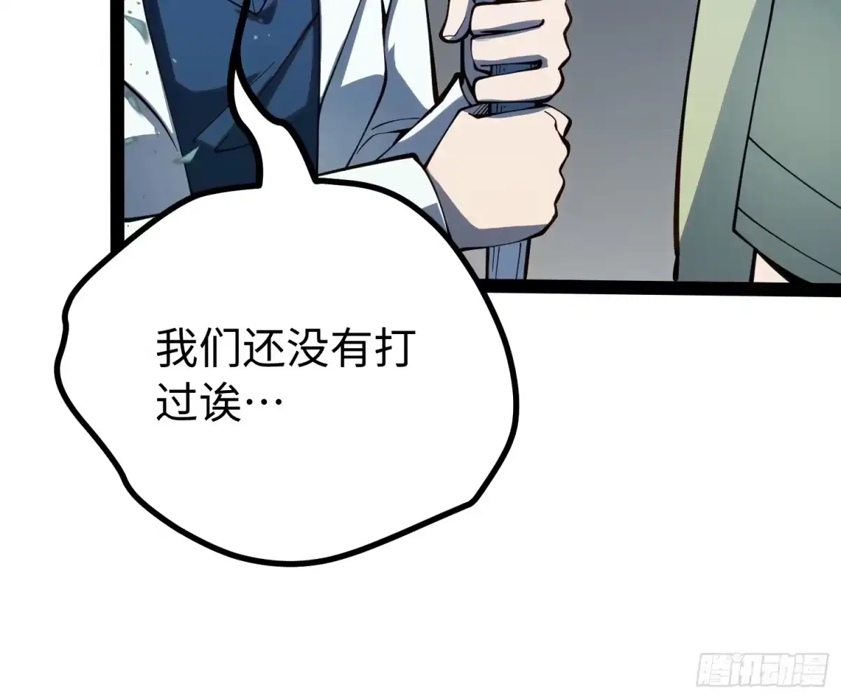 《全职觉醒》第68话 第42页