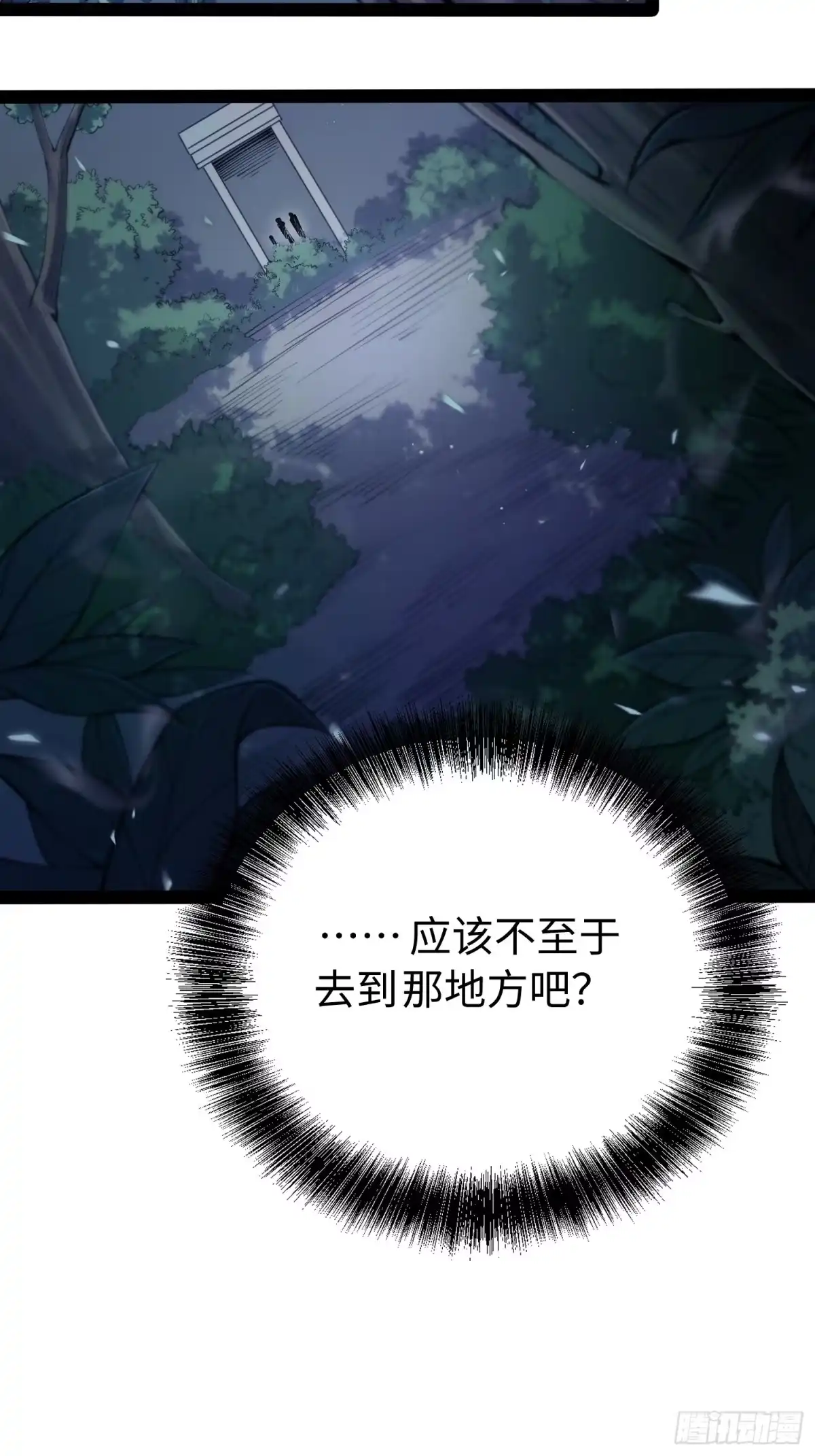 《全职觉醒》第68话 第38页